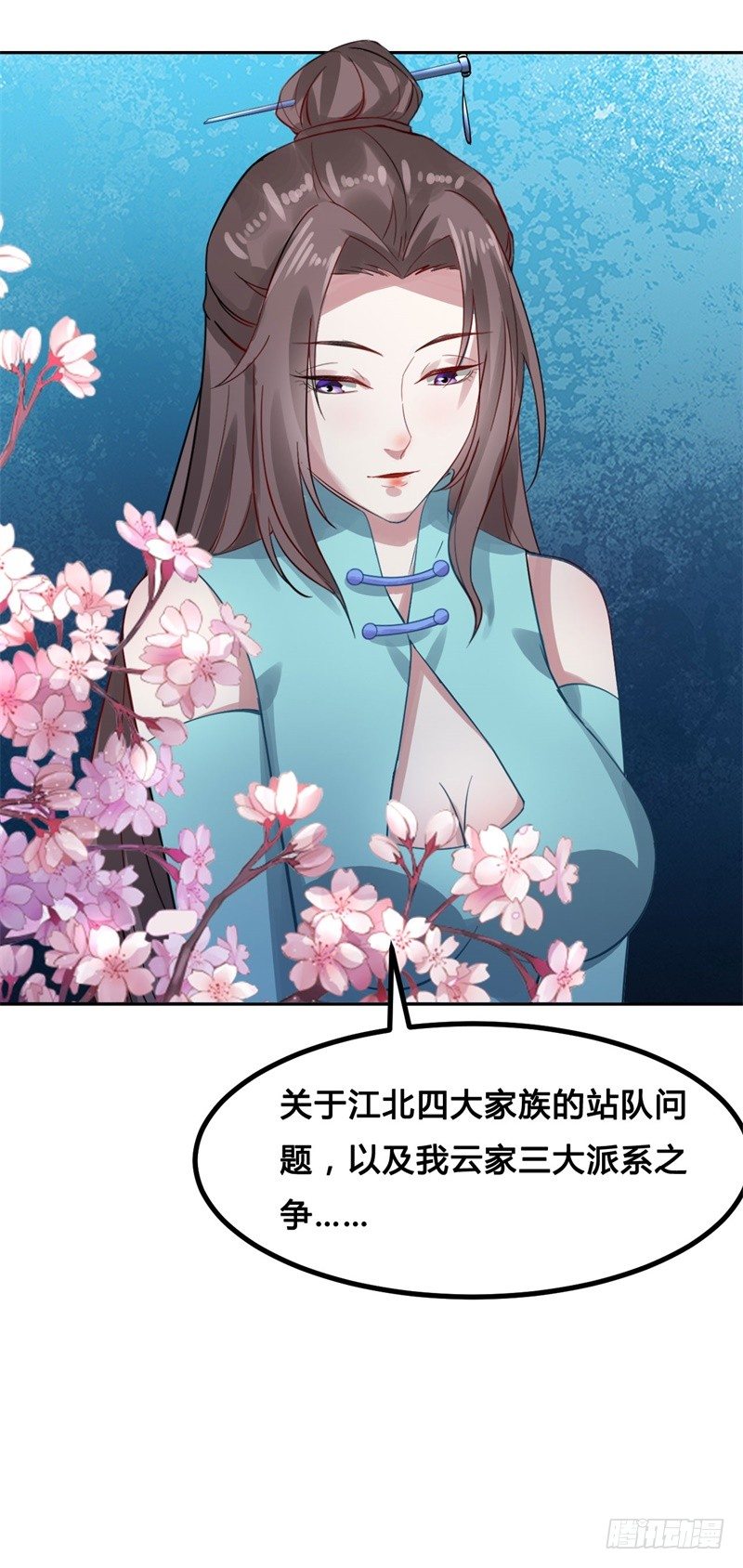《都市超级神尊》第11话 不解风情的凌公子 第42页
