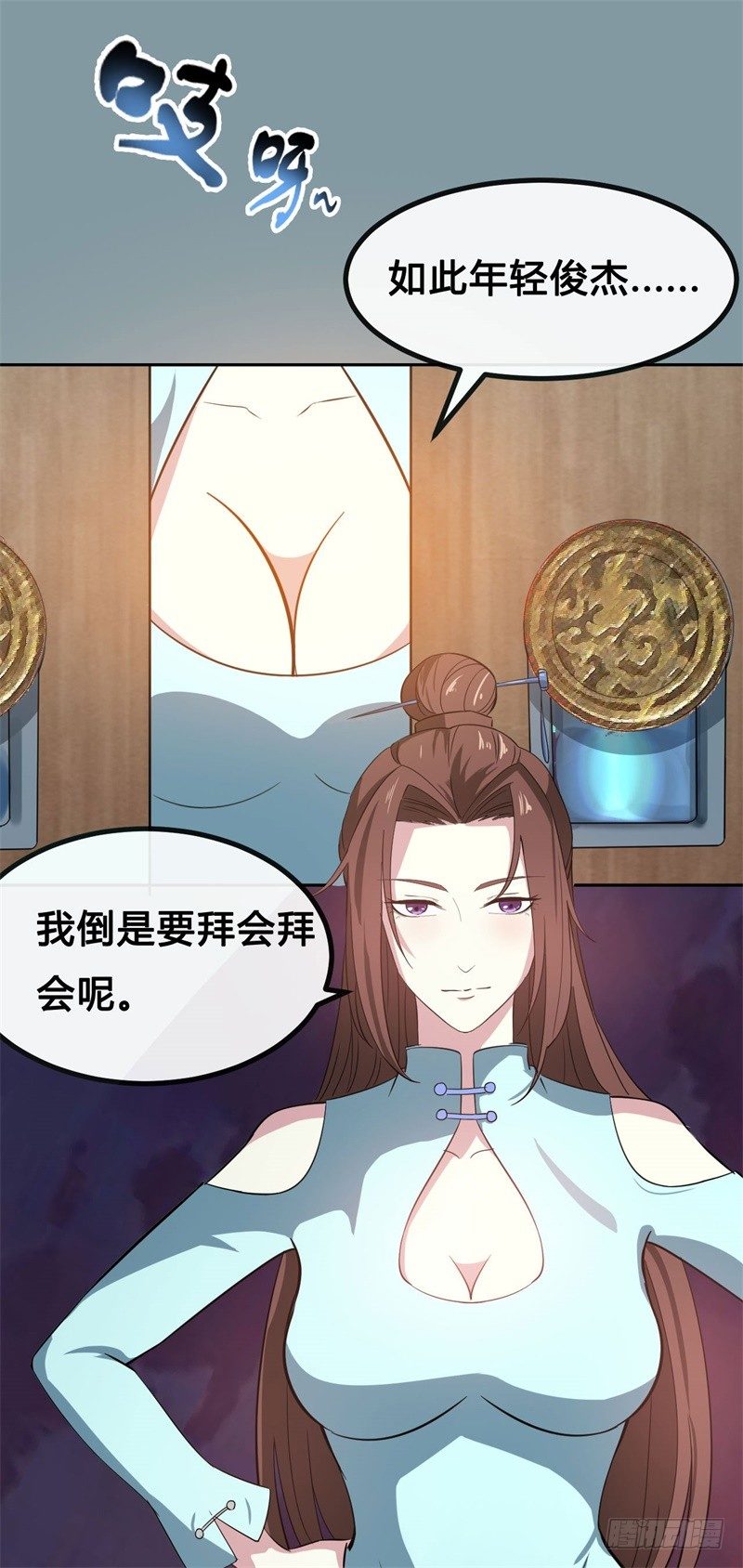 《都市超级神尊》第11话 不解风情的凌公子 第6页