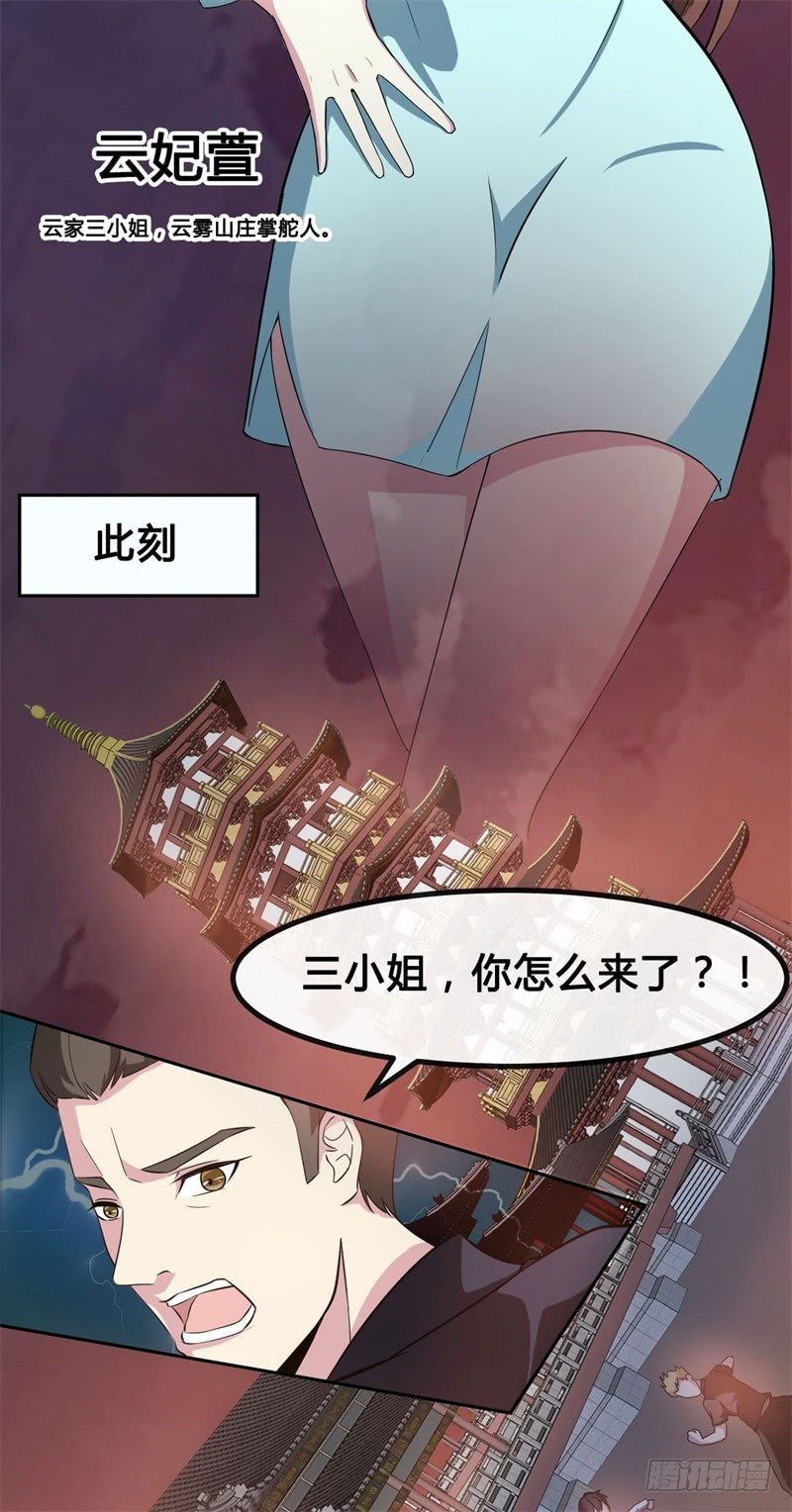 《都市超级神尊》第11话 不解风情的凌公子 第7页