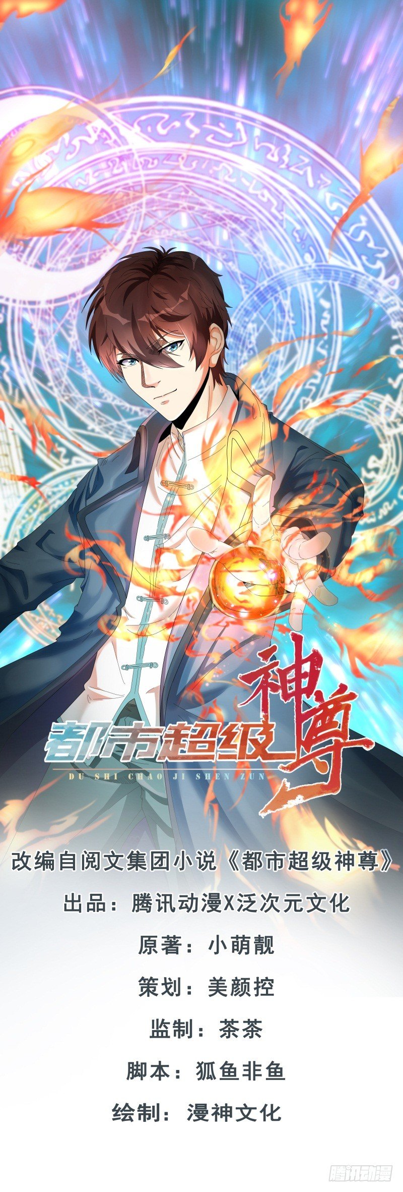 《都市超级神尊》第10话 先天之气，欲器破敌 第1页