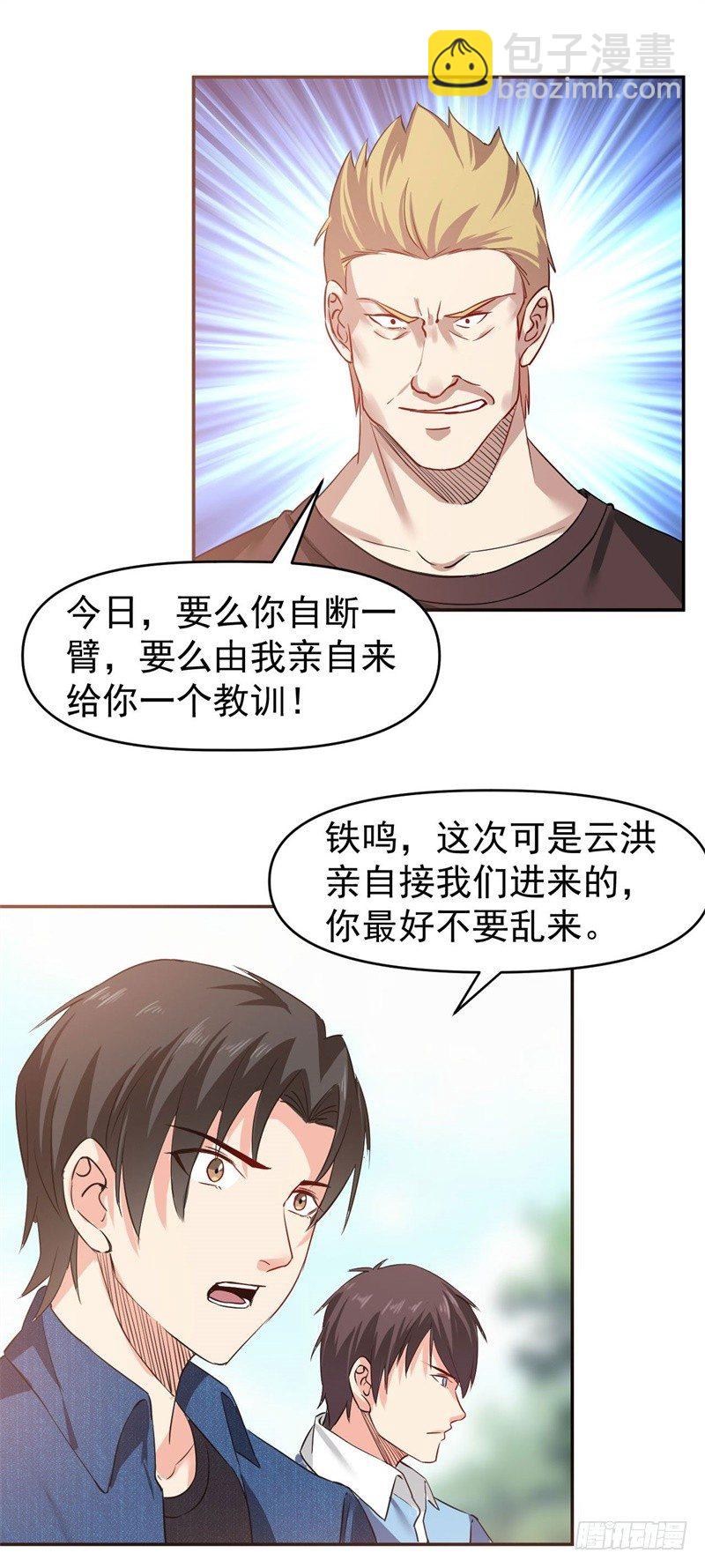 《都市超级神尊》第10话 先天之气，欲器破敌 第42页