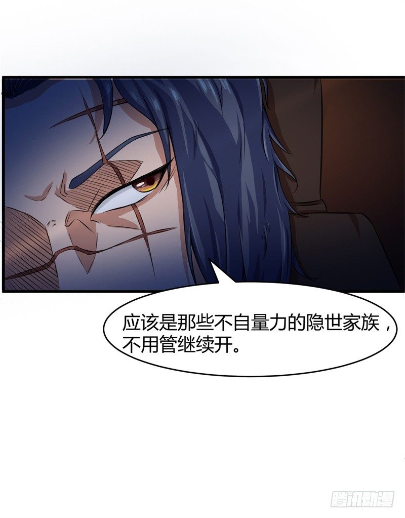 《都市超级神尊》第8话 跟踪遇袭 第12页