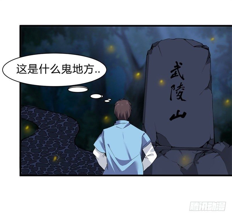 《都市超级神尊》第8话 跟踪遇袭 第21页
