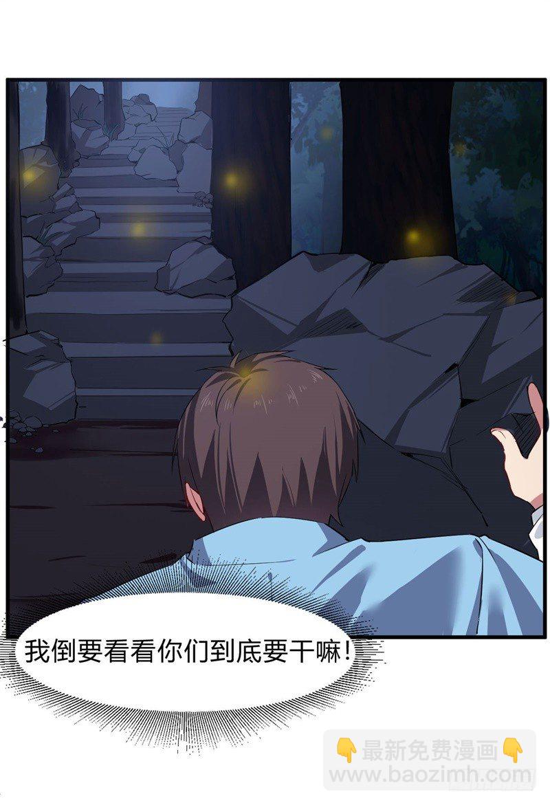 《都市超级神尊》第8话 跟踪遇袭 第26页