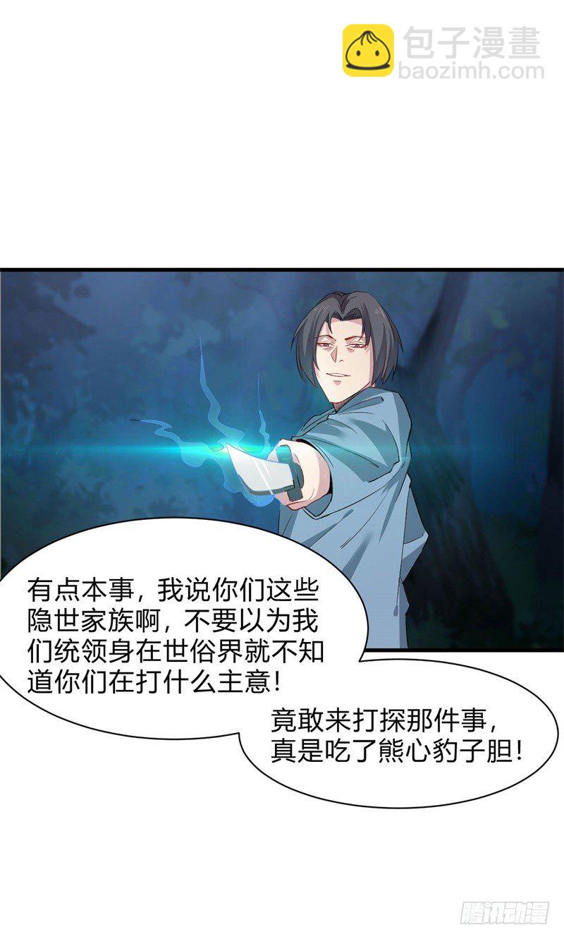 《都市超级神尊》第8话 跟踪遇袭 第36页
