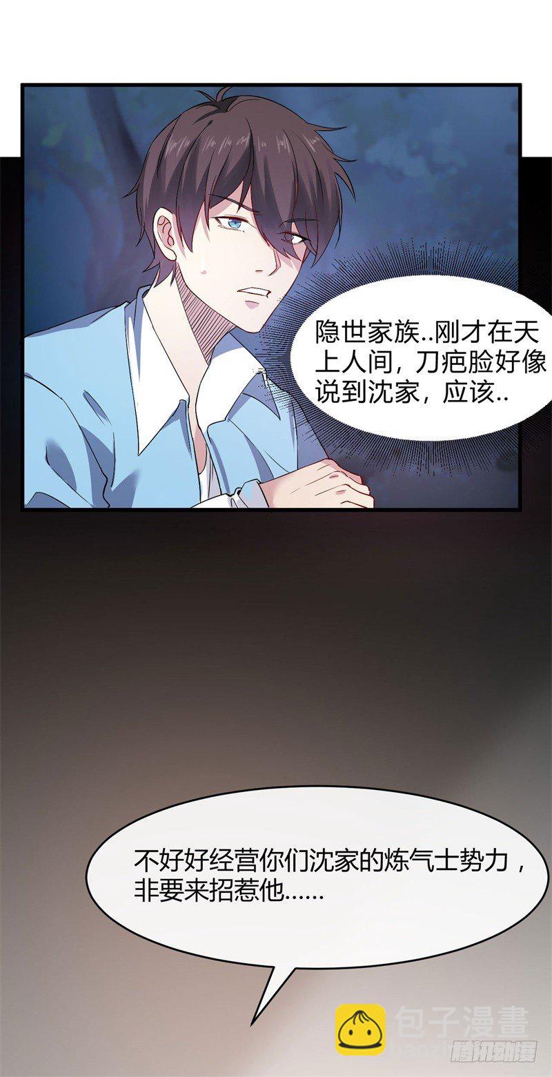 《都市超级神尊》第8话 跟踪遇袭 第38页