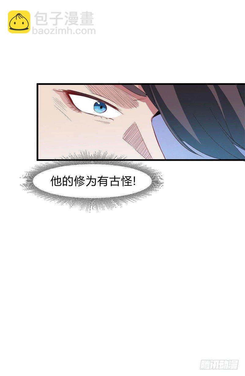 《都市超级神尊》第8话 跟踪遇袭 第43页
