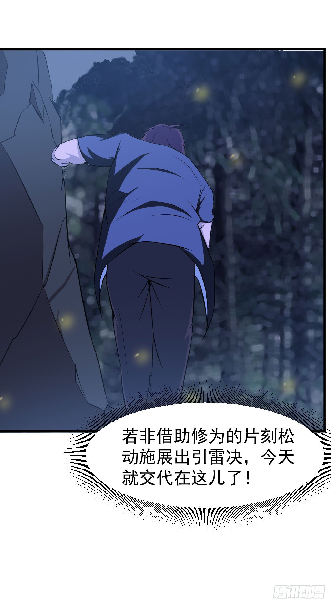 《都市超级神尊》第9话 这次该我好好报答你了 第20页