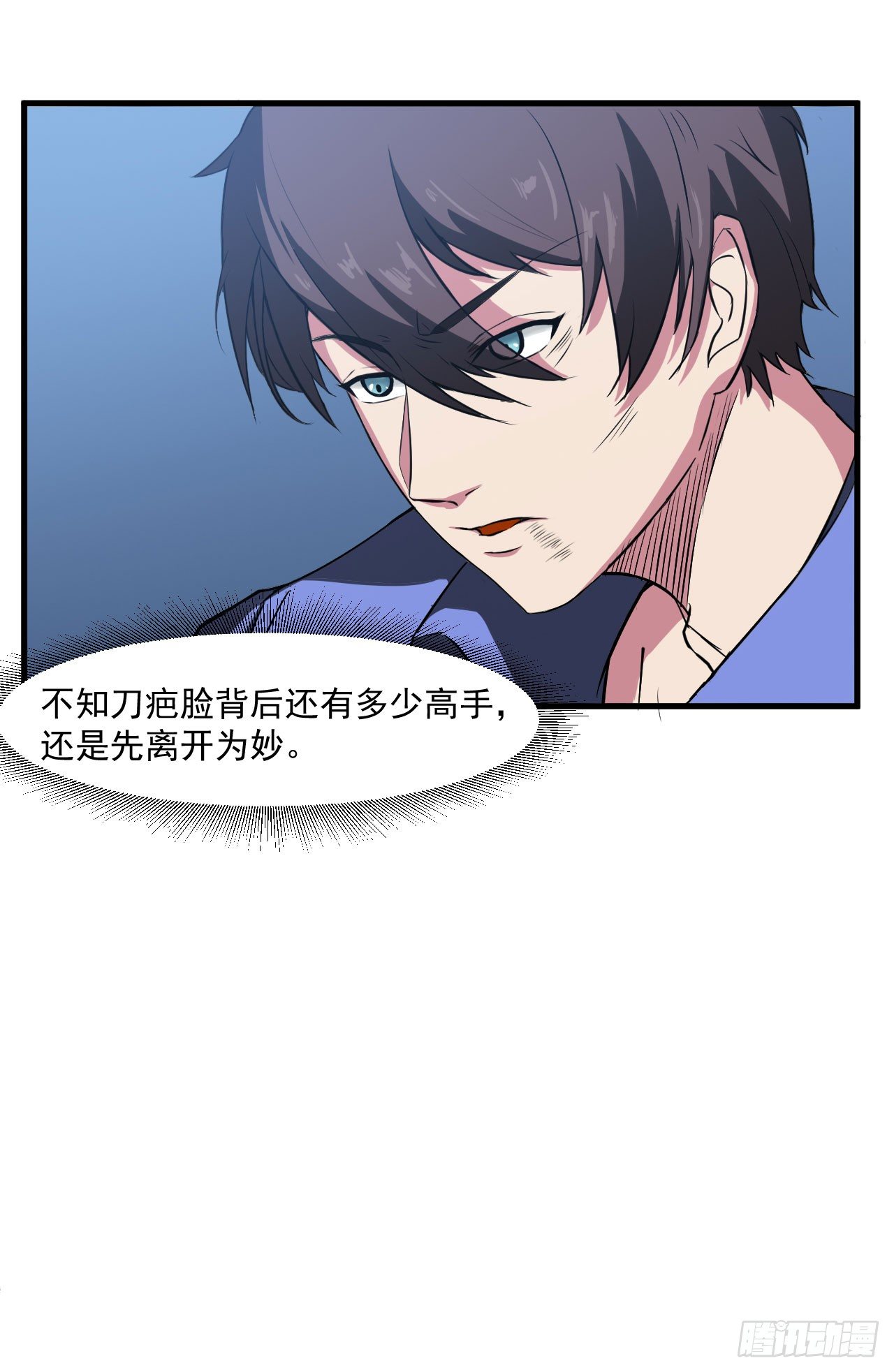 《都市超级神尊》第9话 这次该我好好报答你了 第21页