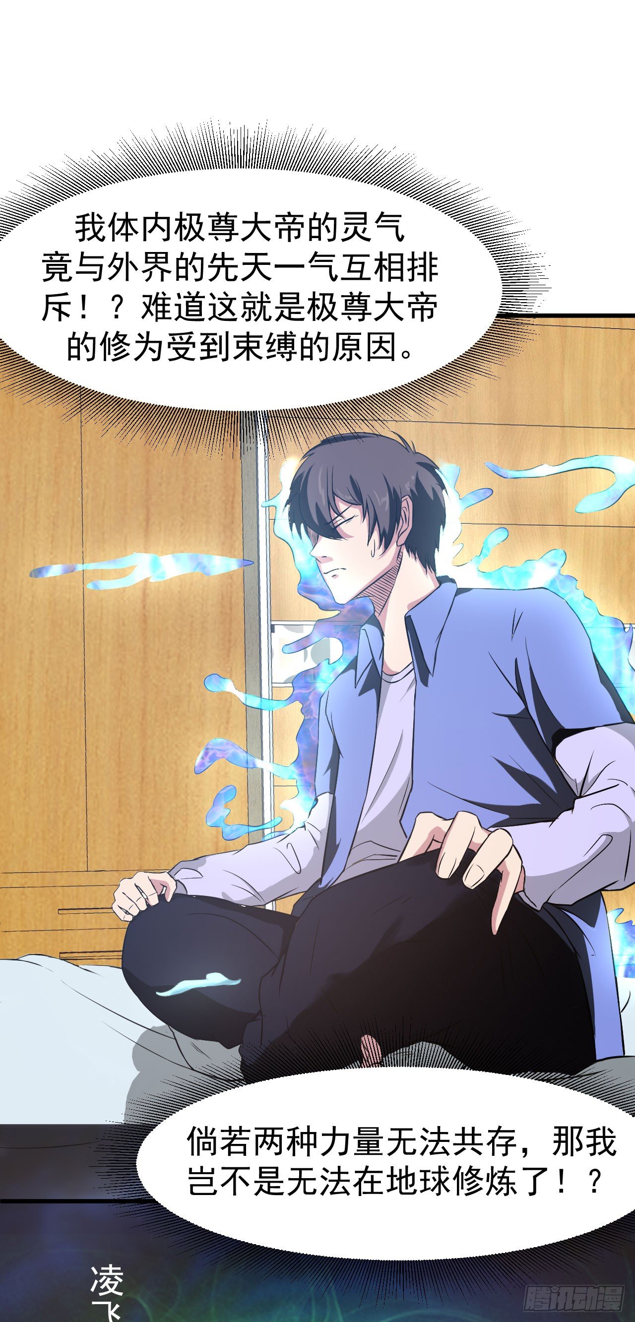 《都市超级神尊》第9话 这次该我好好报答你了 第24页