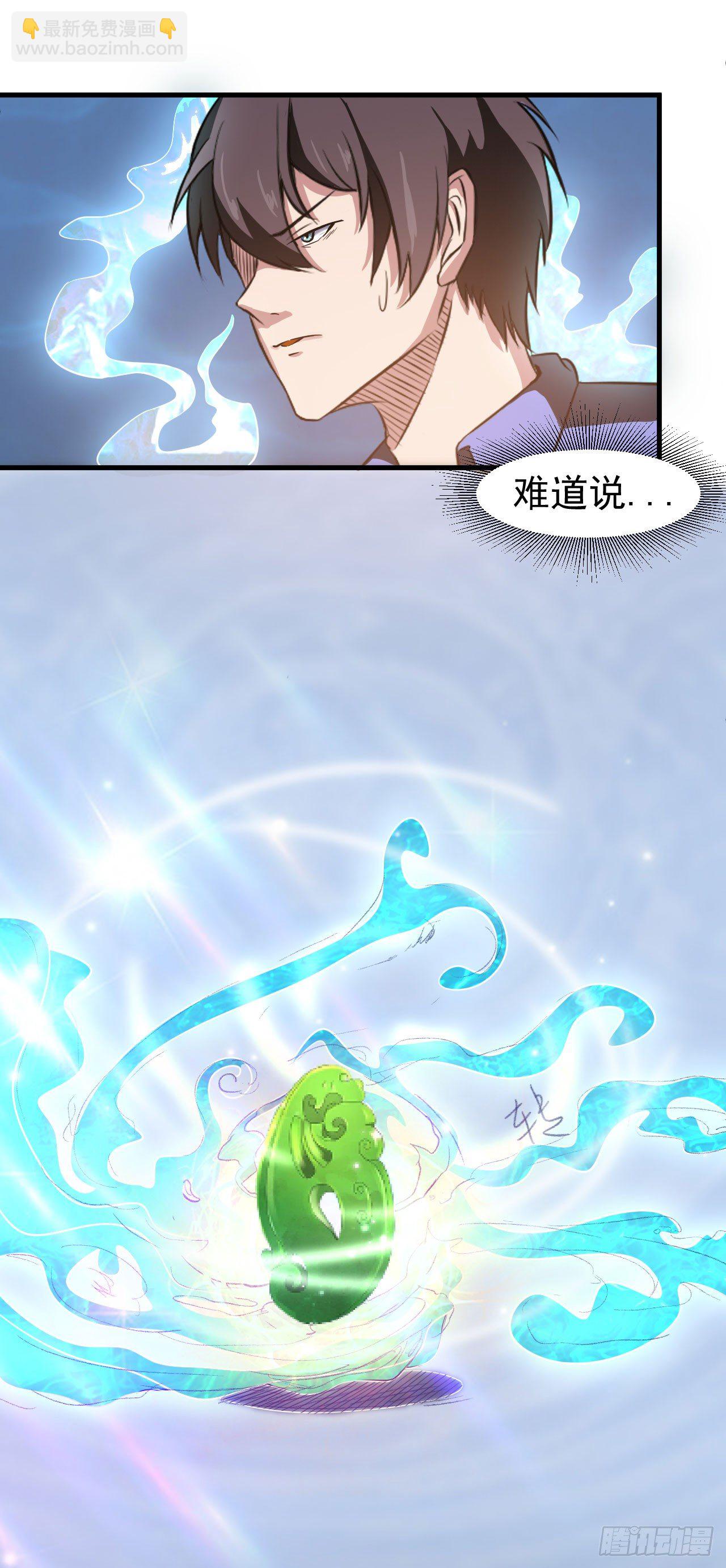 《都市超级神尊》第9话 这次该我好好报答你了 第26页