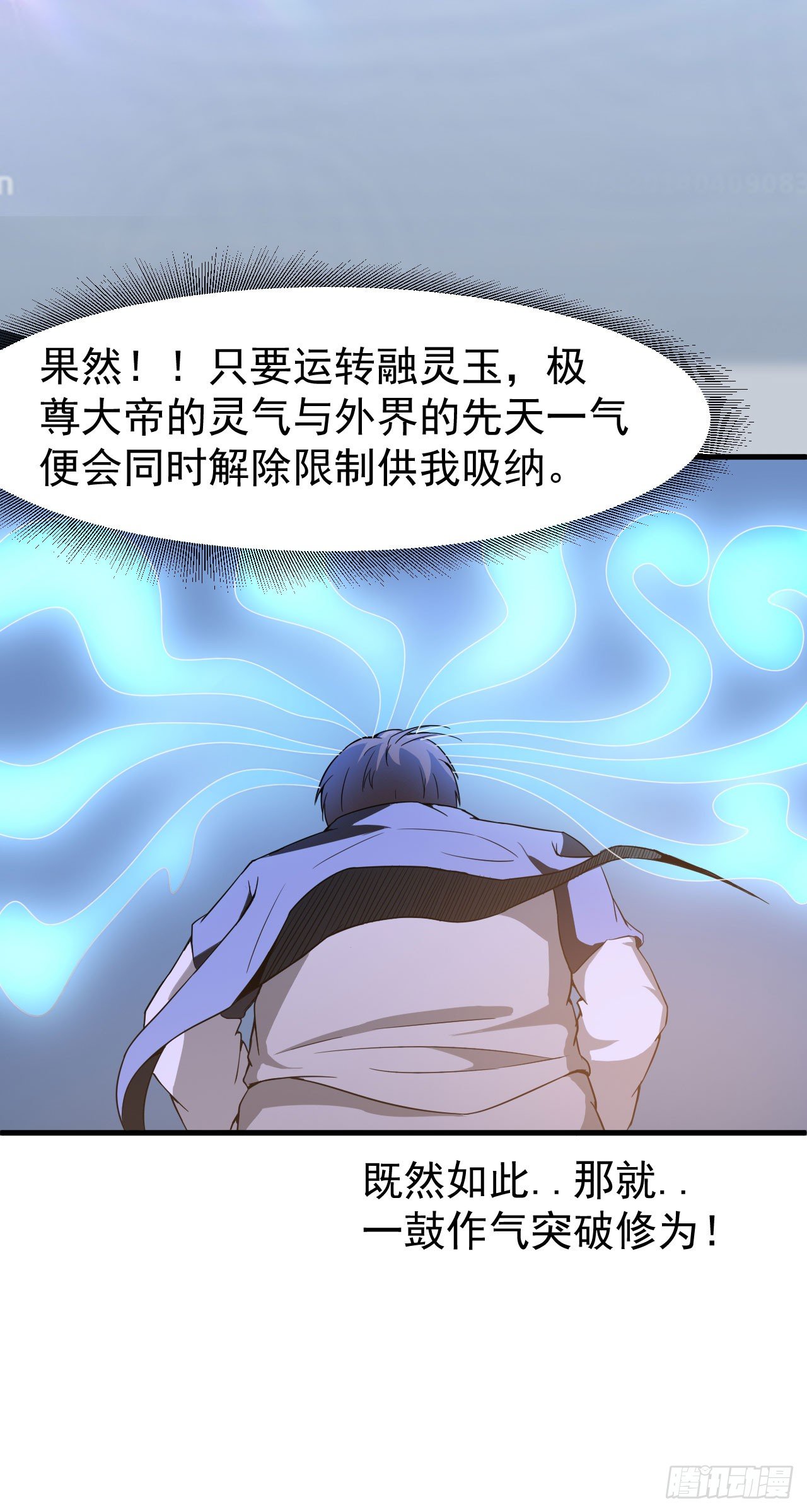 《都市超级神尊》第9话 这次该我好好报答你了 第27页