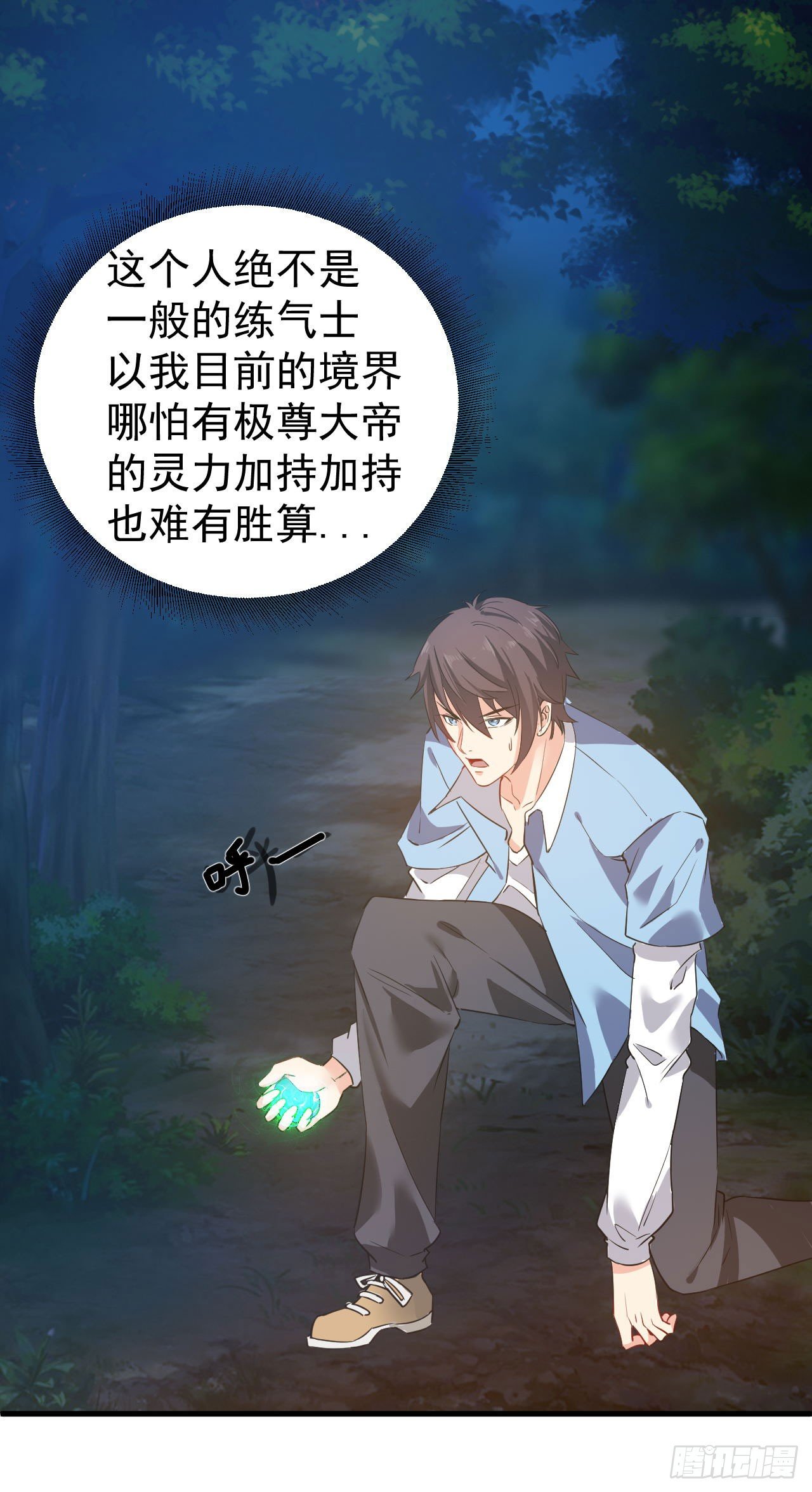 《都市超级神尊》第9话 这次该我好好报答你了 第2页