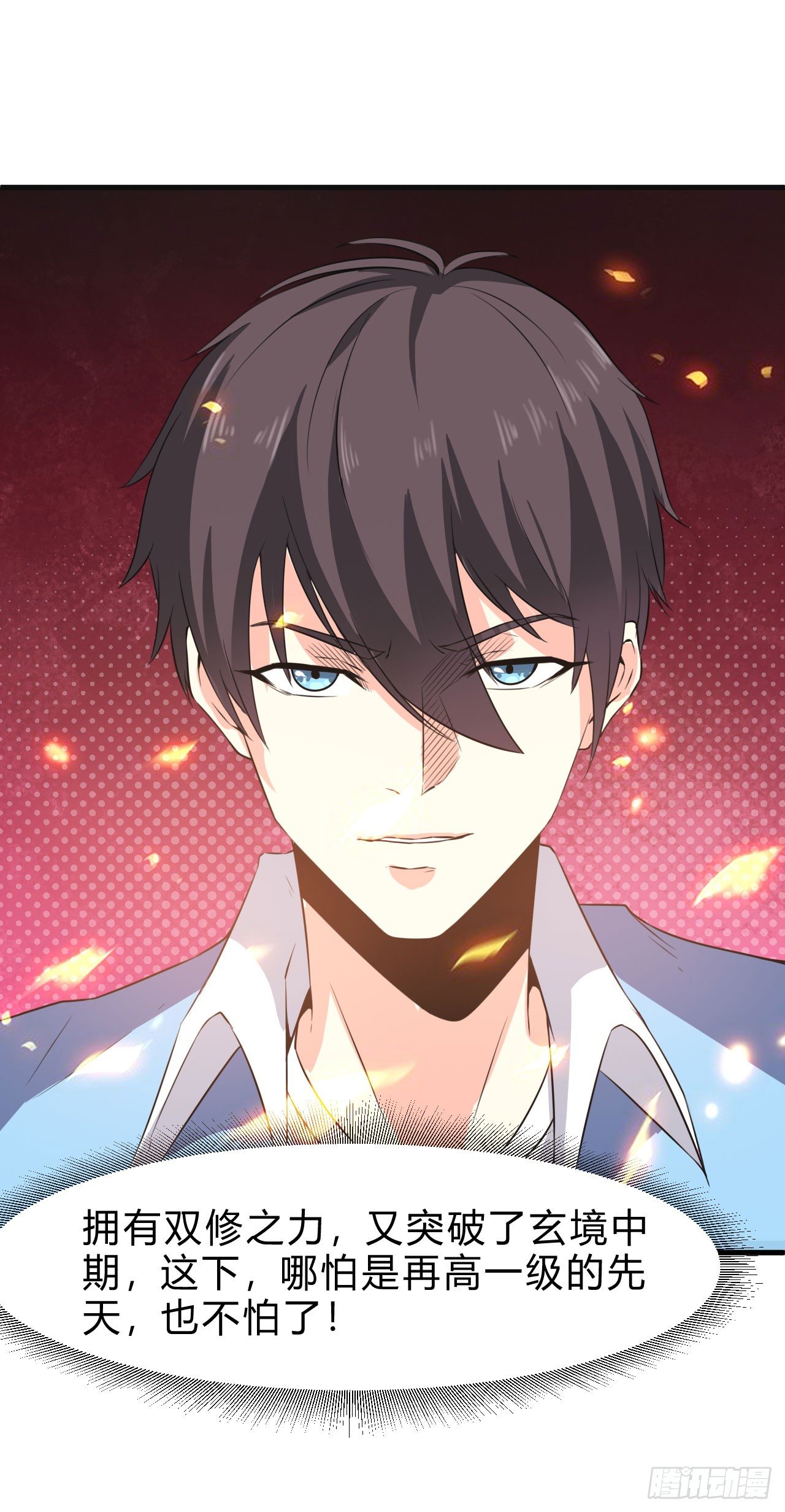 《都市超级神尊》第9话 这次该我好好报答你了 第33页