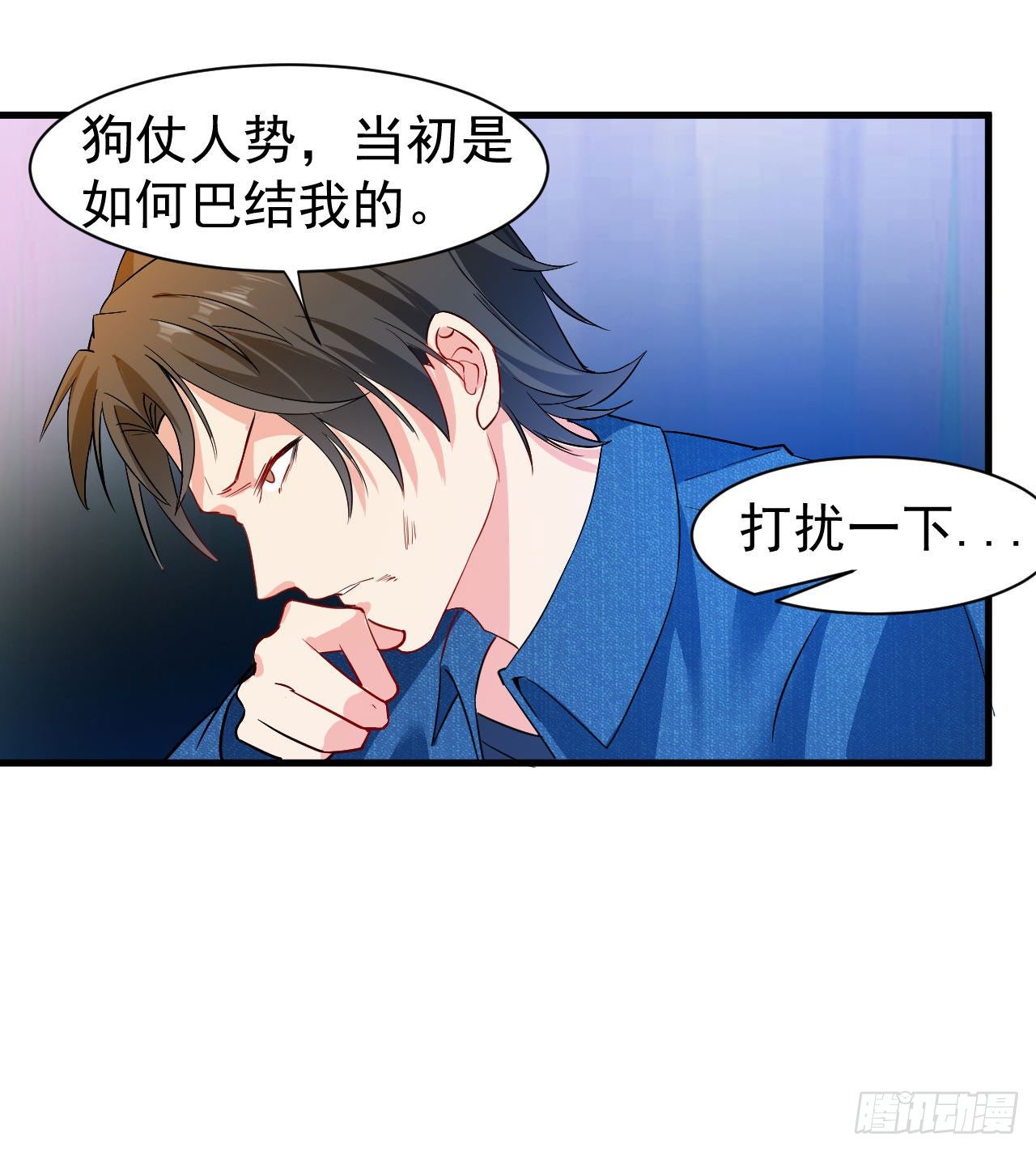 《都市超级神尊》第9话 这次该我好好报答你了 第45页
