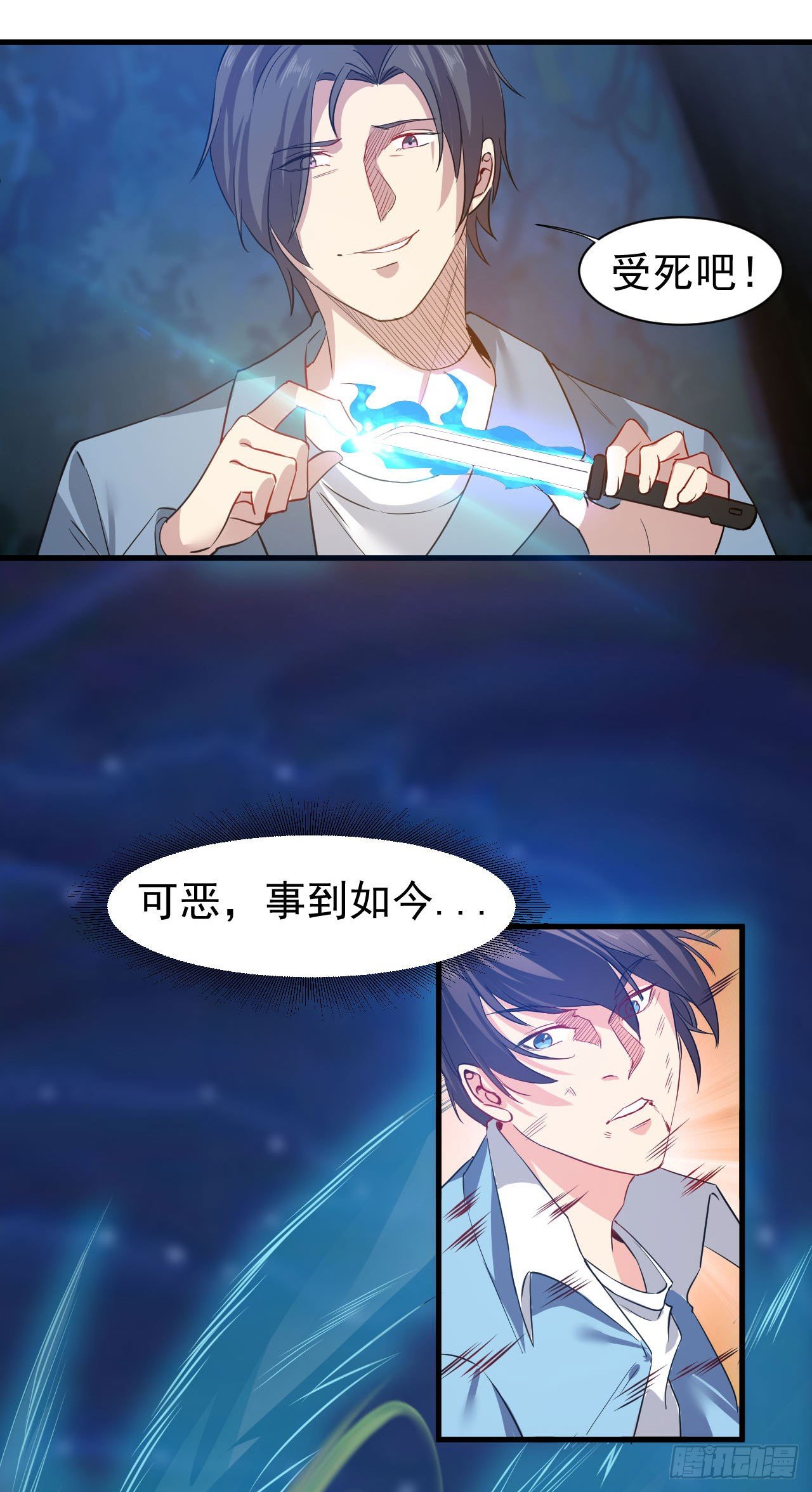 《都市超级神尊》第9话 这次该我好好报答你了 第4页