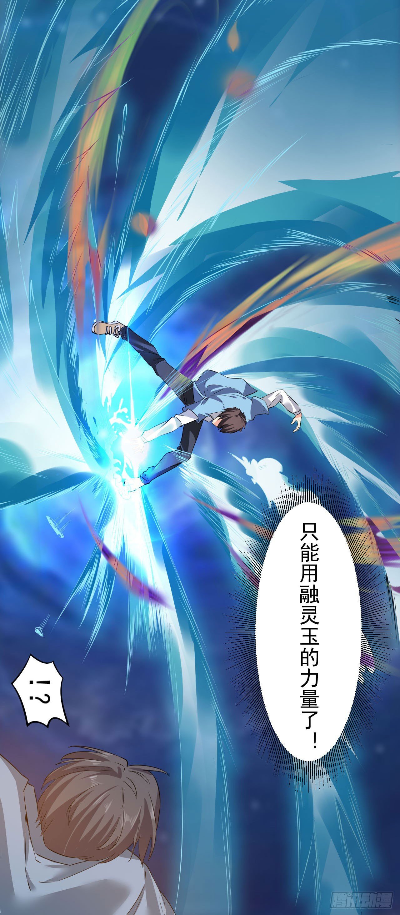 《都市超级神尊》第9话 这次该我好好报答你了 第5页