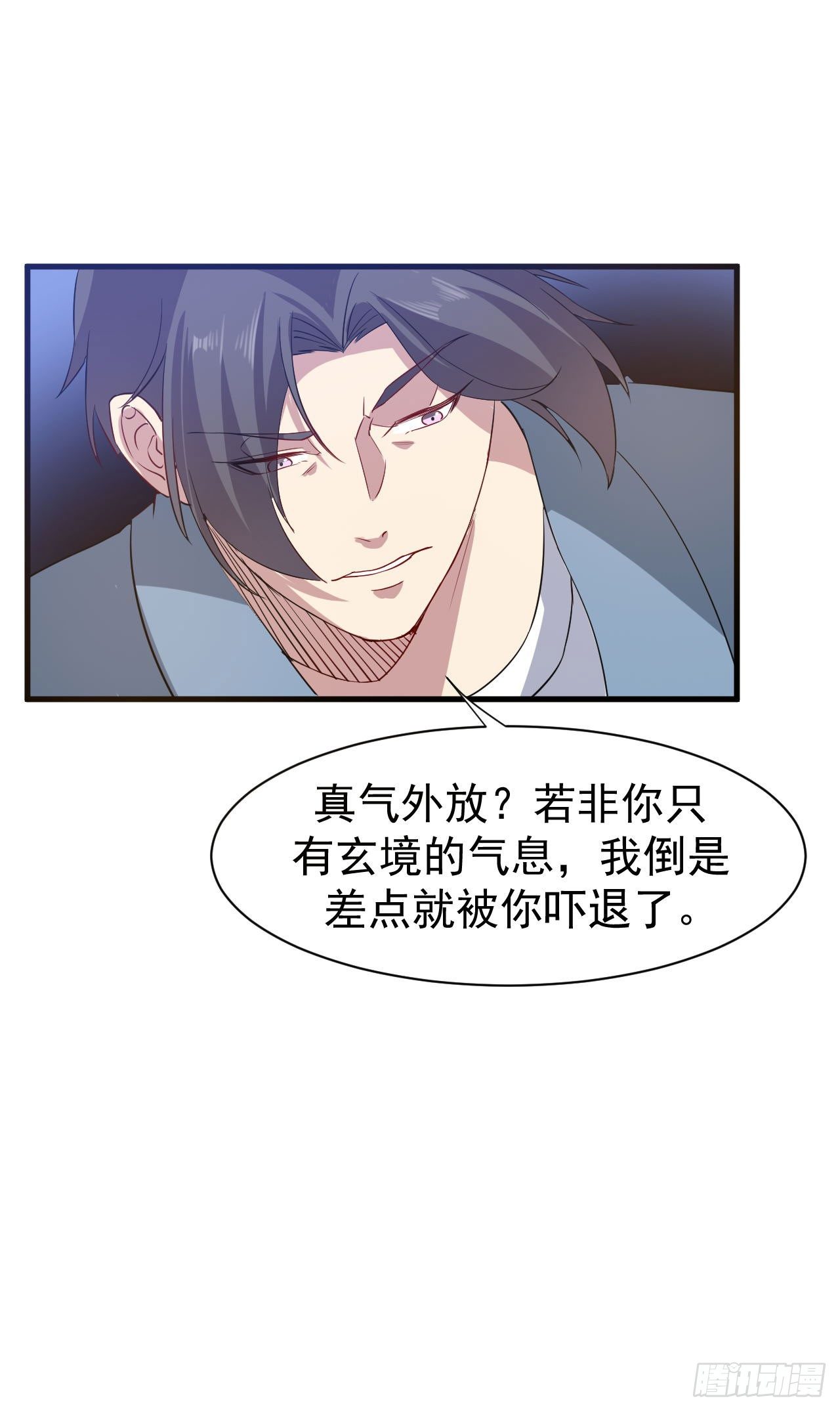 《都市超级神尊》第9话 这次该我好好报答你了 第6页