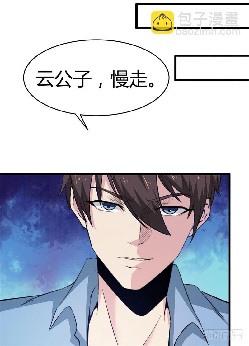 《都市超级神尊》第14话 极度危险的组织 第11页