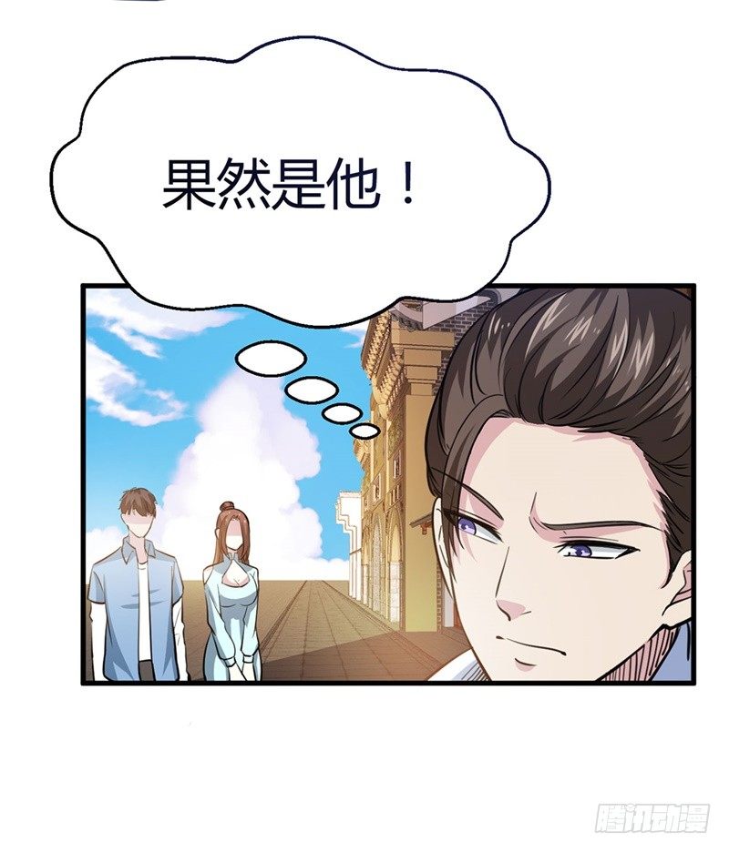 《都市超级神尊》第14话 极度危险的组织 第13页