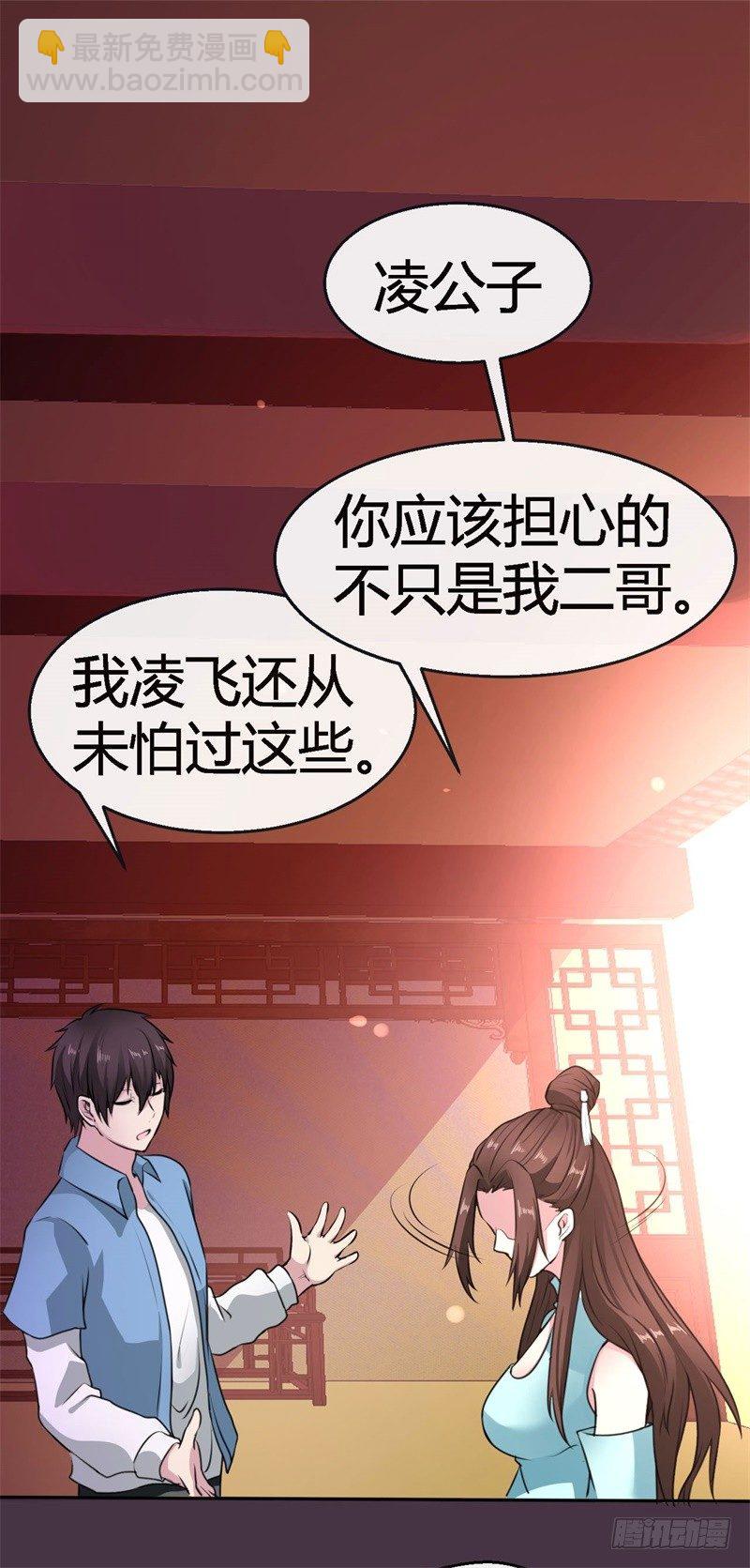 《都市超级神尊》第14话 极度危险的组织 第19页