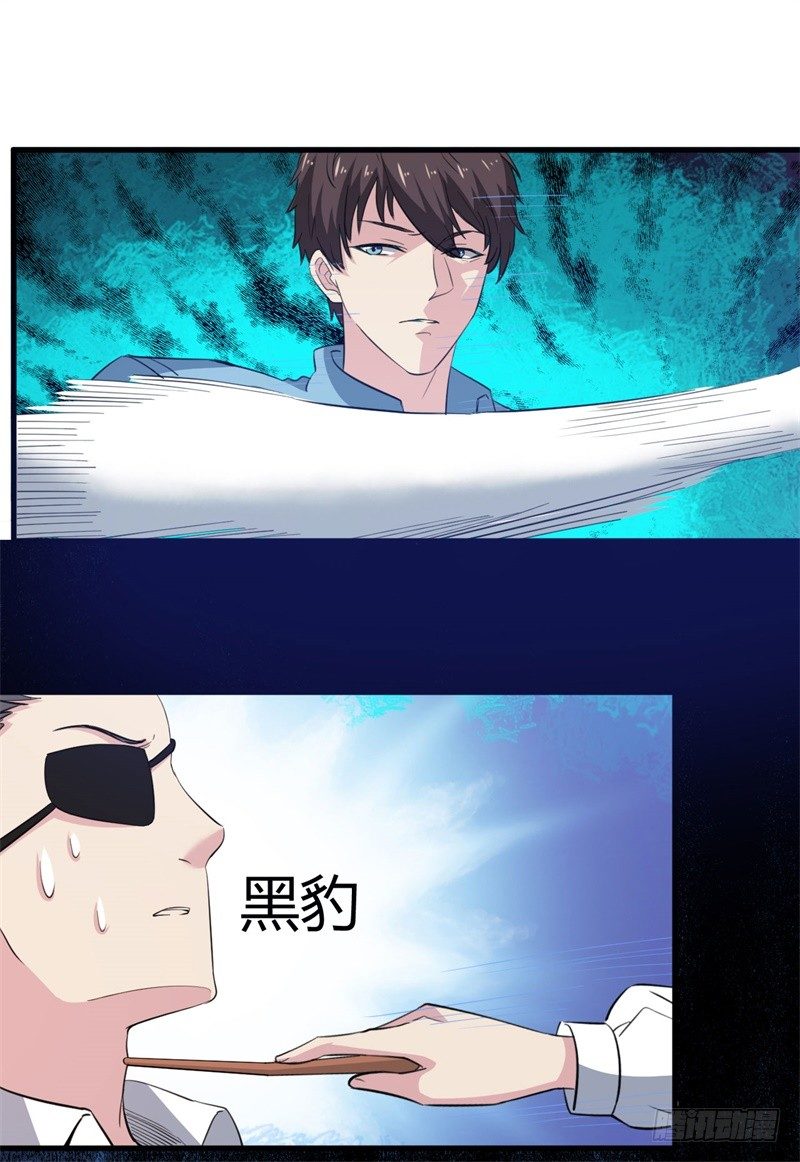 《都市超级神尊》第14话 极度危险的组织 第1页