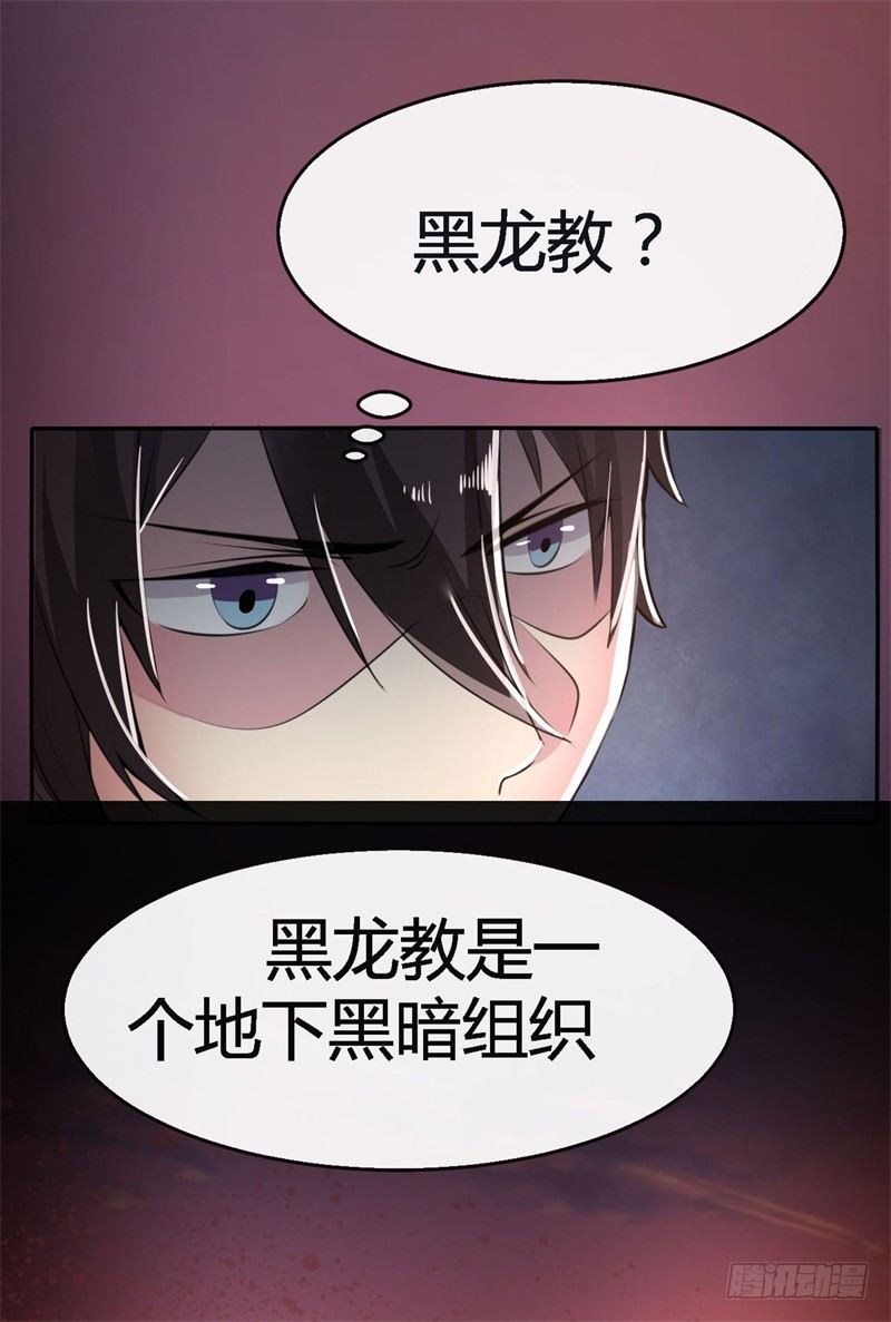 《都市超级神尊》第14话 极度危险的组织 第21页