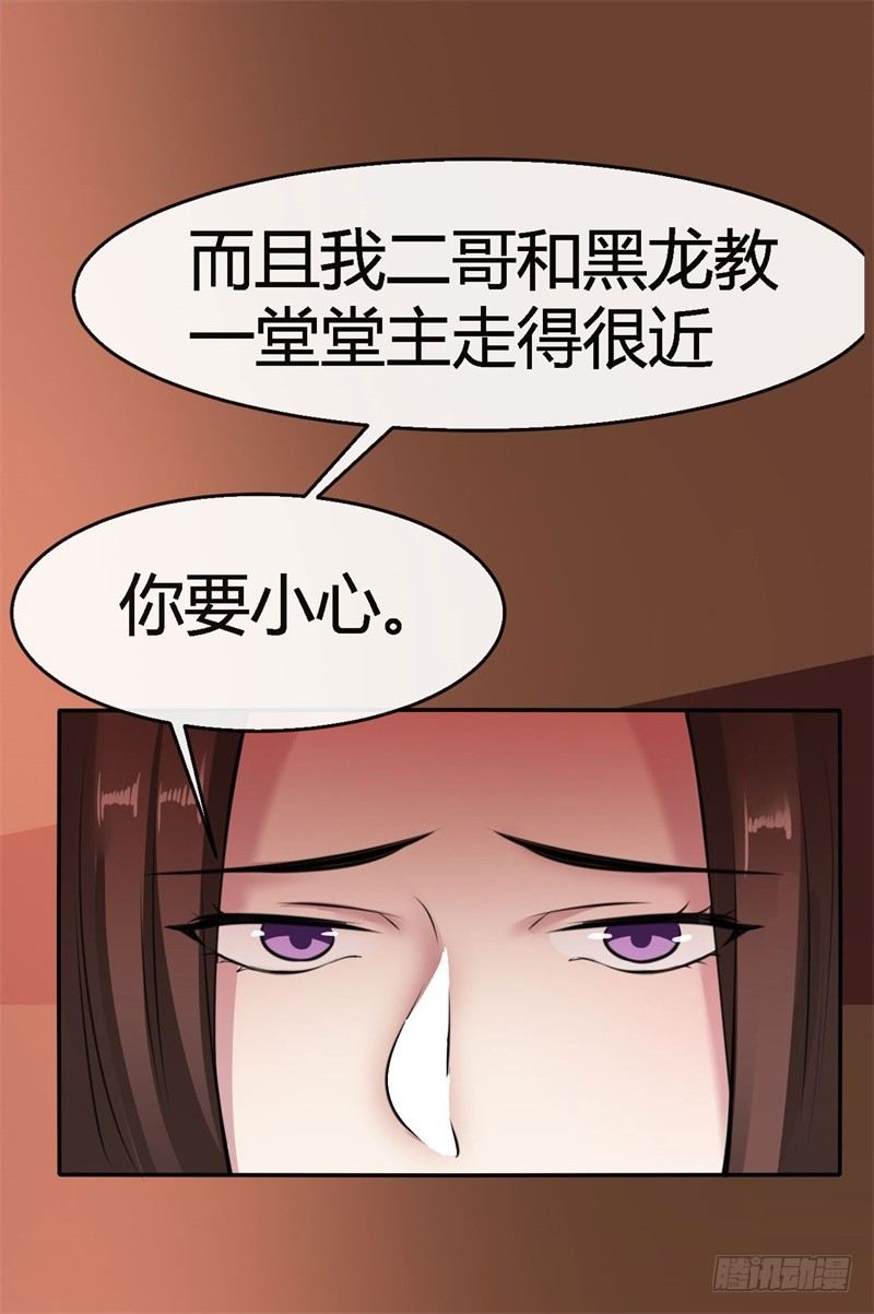 《都市超级神尊》第14话 极度危险的组织 第24页