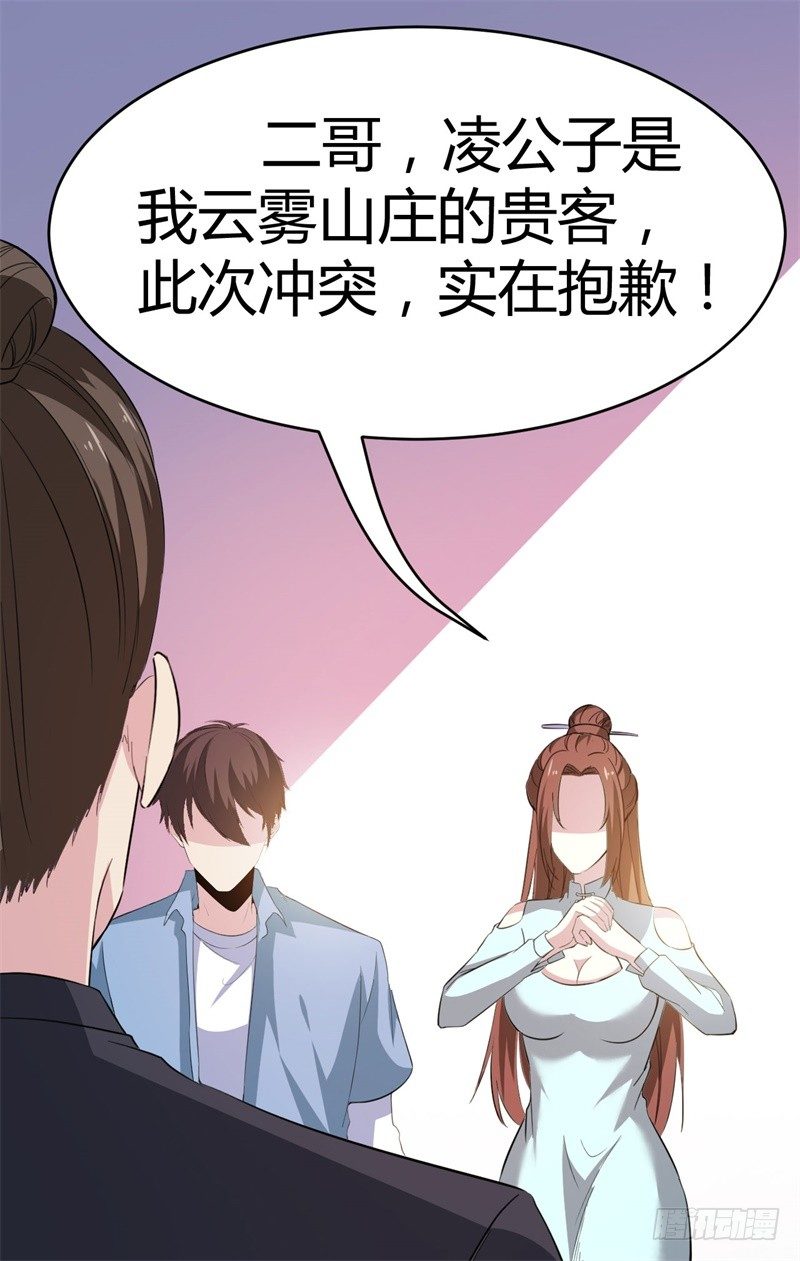 《都市超级神尊》第14话 极度危险的组织 第7页