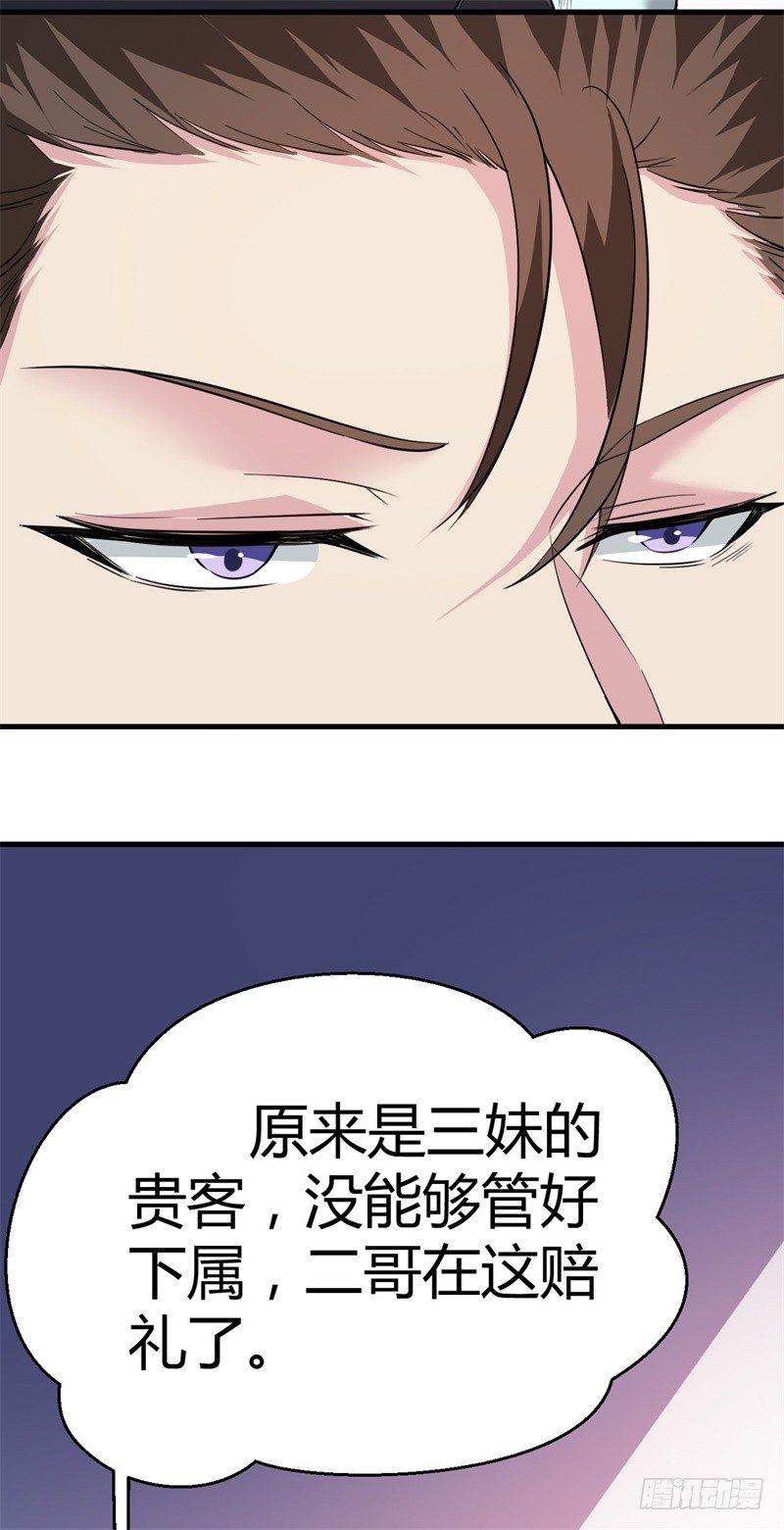 《都市超级神尊》第14话 极度危险的组织 第8页