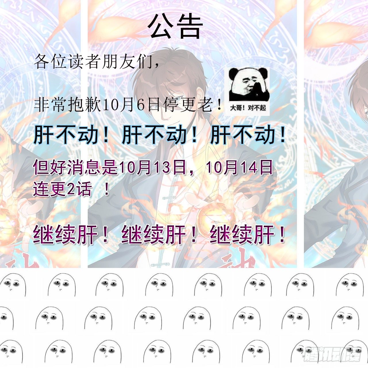 《都市超级神尊》停更通知 第1页