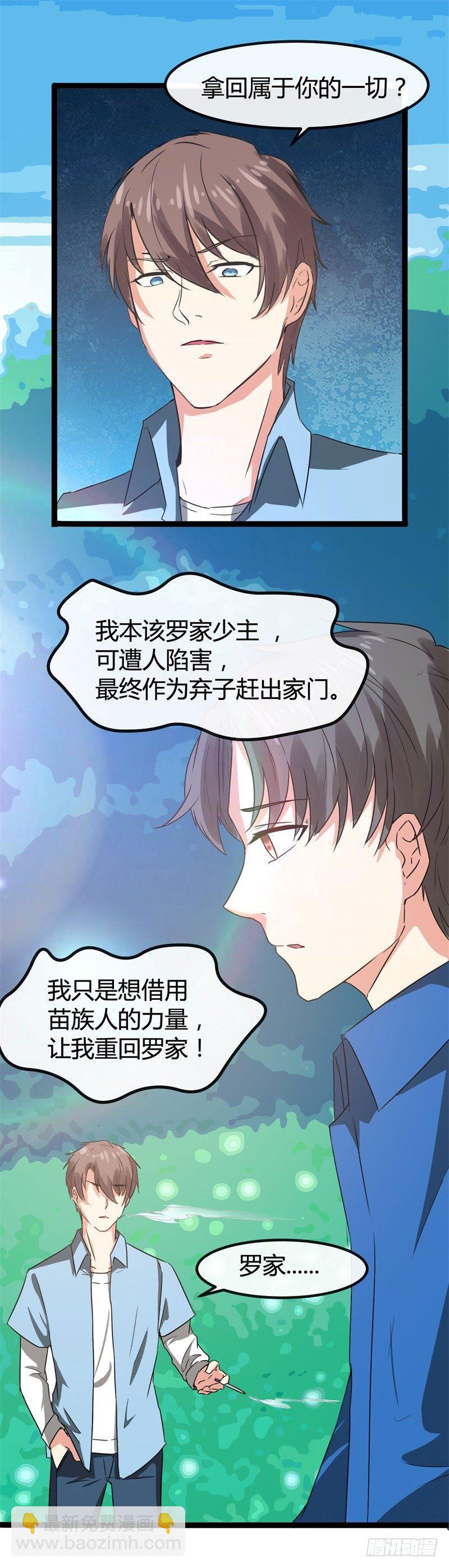 《都市超级神尊》第13话 狂妄的资本 第17页