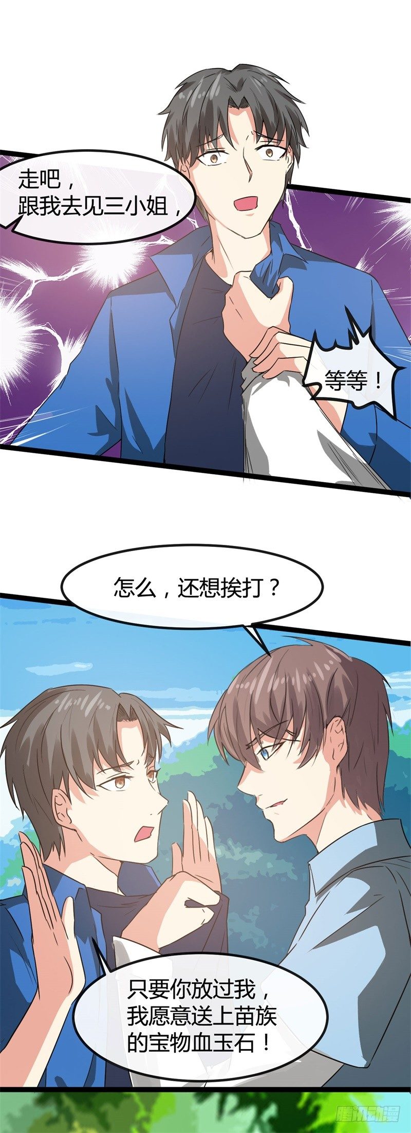《都市超级神尊》第13话 狂妄的资本 第18页