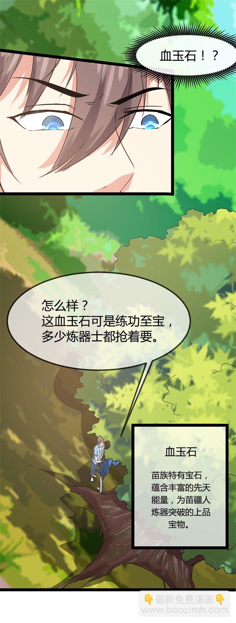 《都市超级神尊》第13话 狂妄的资本 第19页