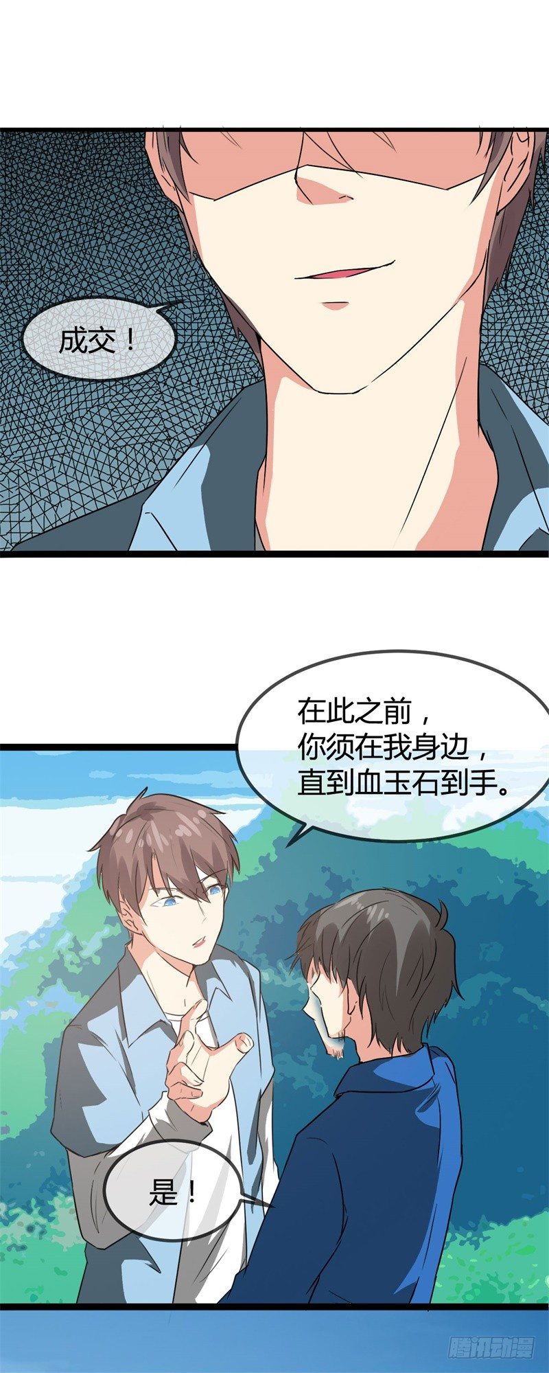 《都市超级神尊》第13话 狂妄的资本 第20页