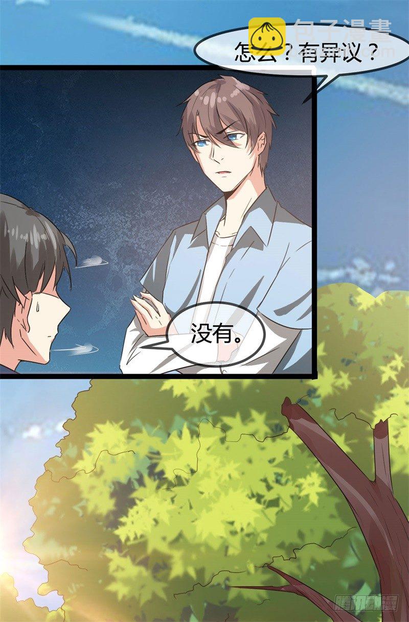 《都市超级神尊》第13话 狂妄的资本 第22页