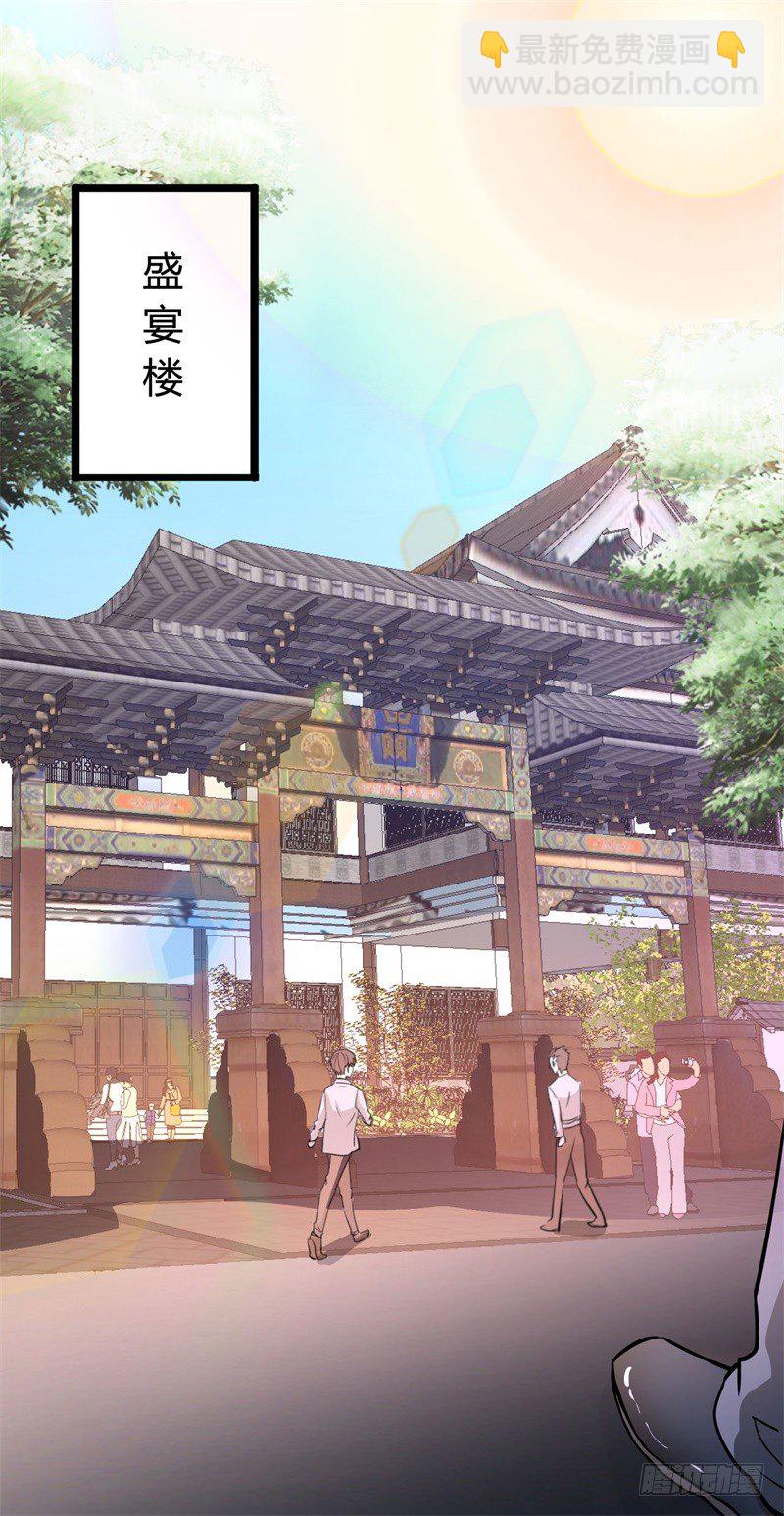 《都市超级神尊》第13话 狂妄的资本 第24页