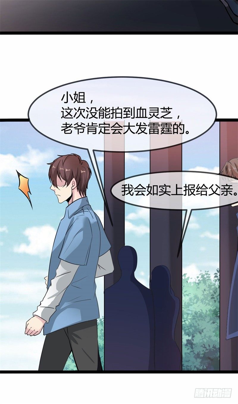《都市超级神尊》第13话 狂妄的资本 第25页