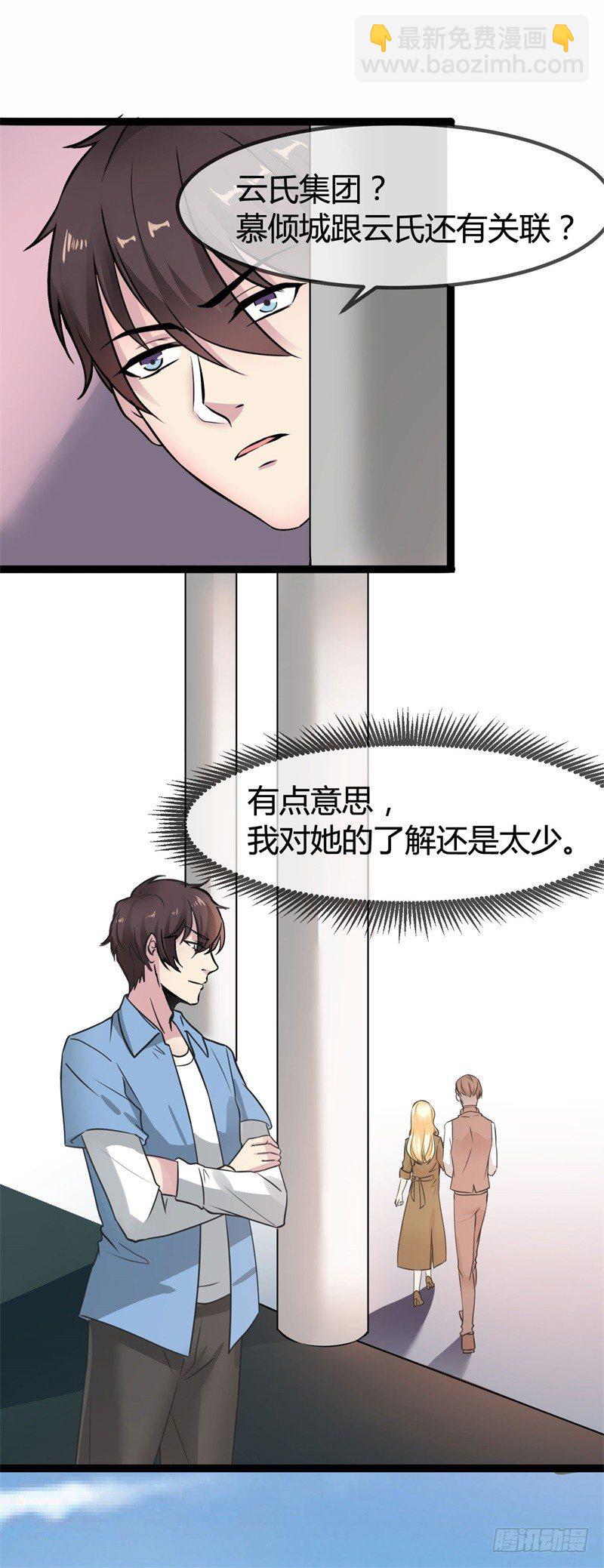 《都市超级神尊》第13话 狂妄的资本 第27页
