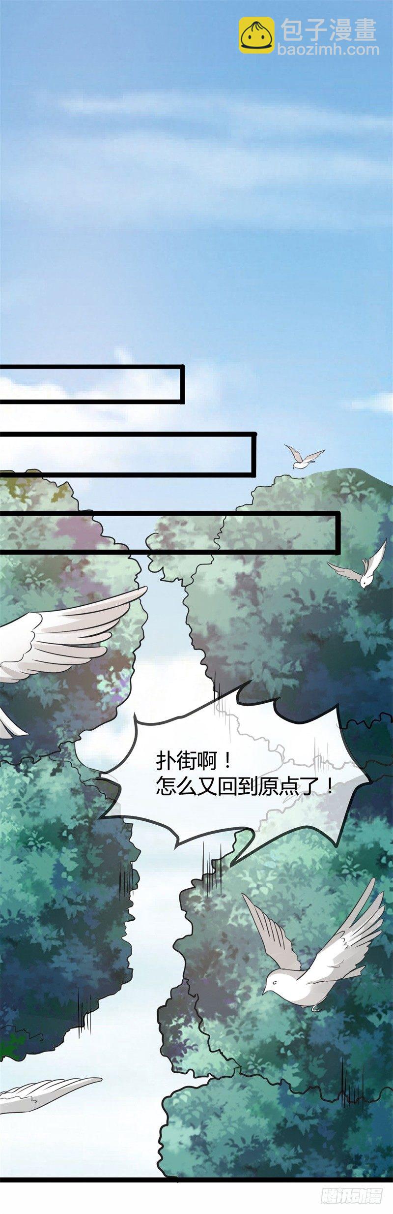 《都市超级神尊》第13话 狂妄的资本 第28页