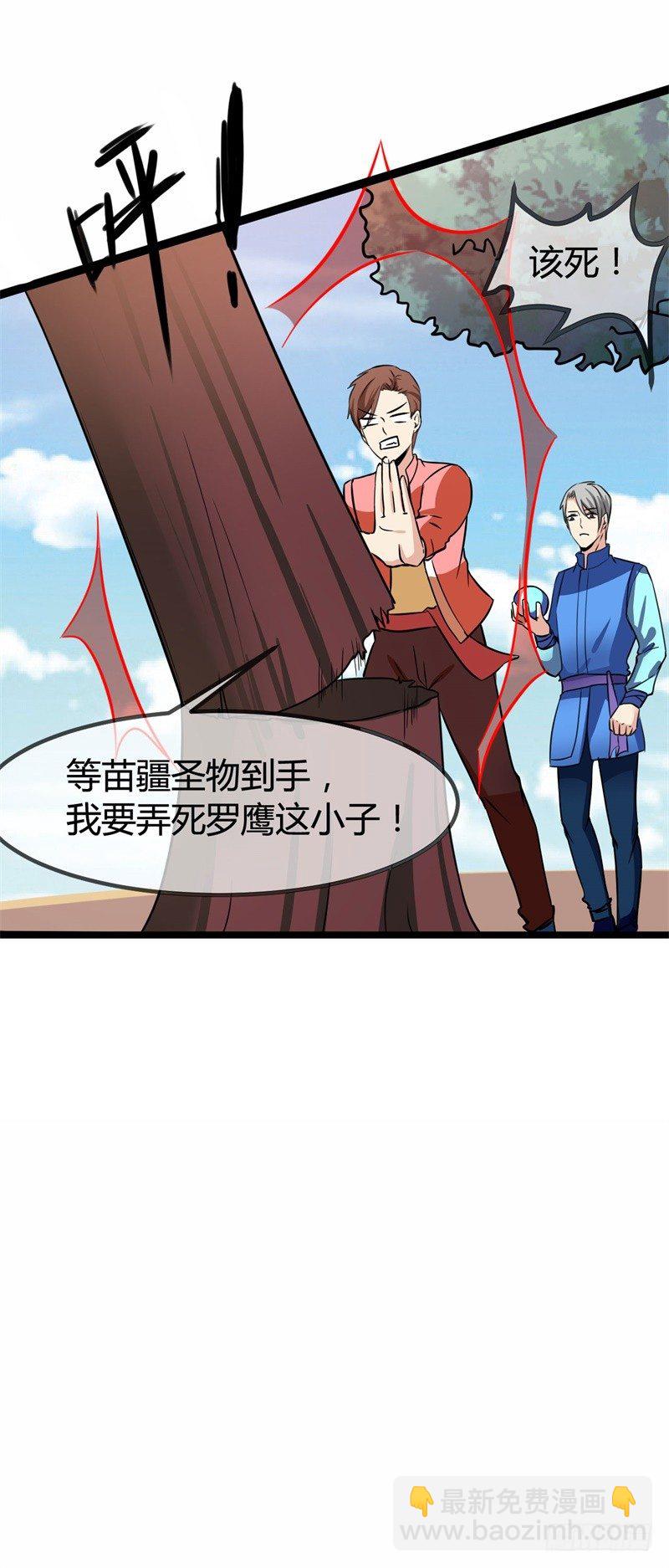 《都市超级神尊》第13话 狂妄的资本 第30页