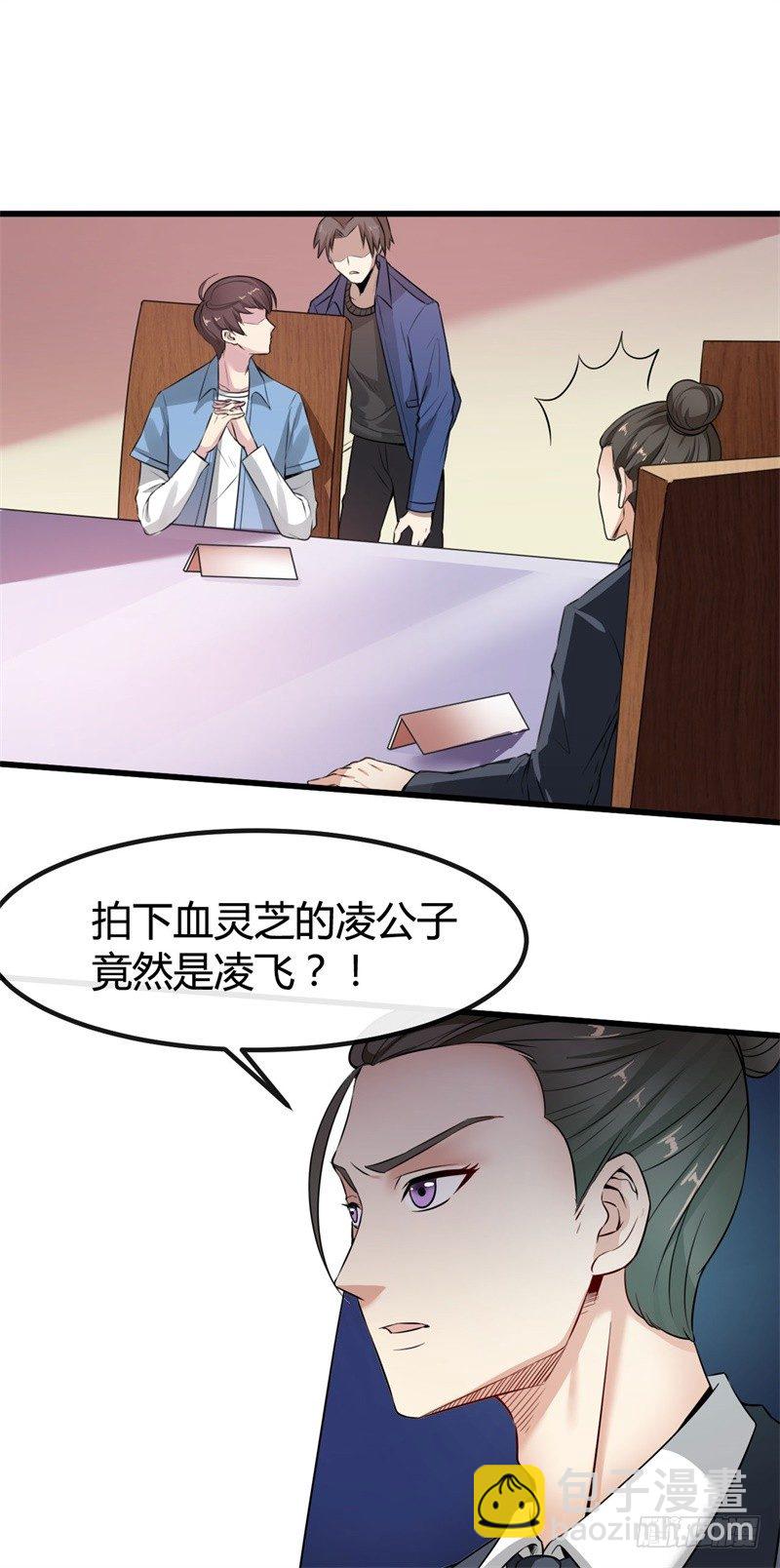 《都市超级神尊》第13话 狂妄的资本 第32页