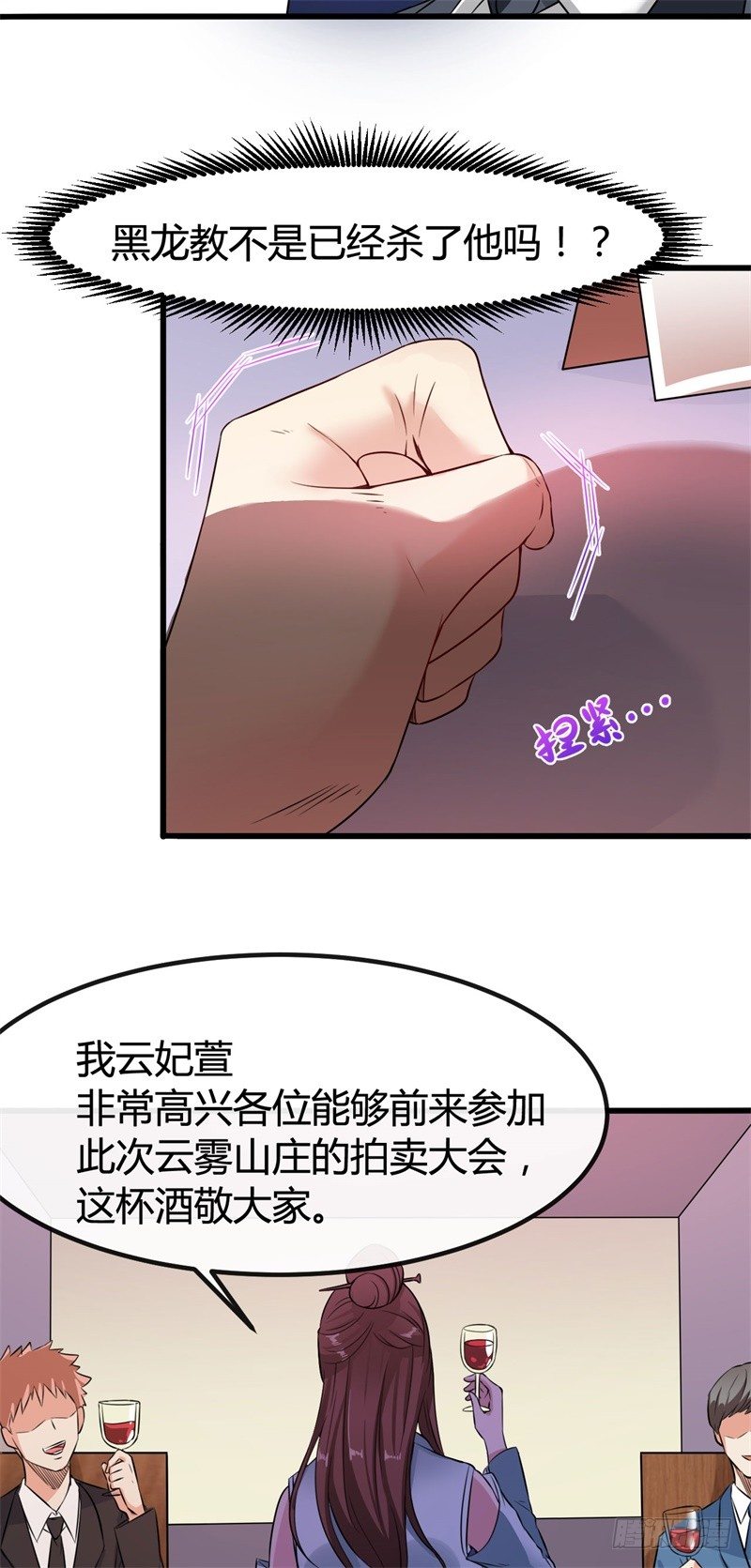 《都市超级神尊》第13话 狂妄的资本 第33页