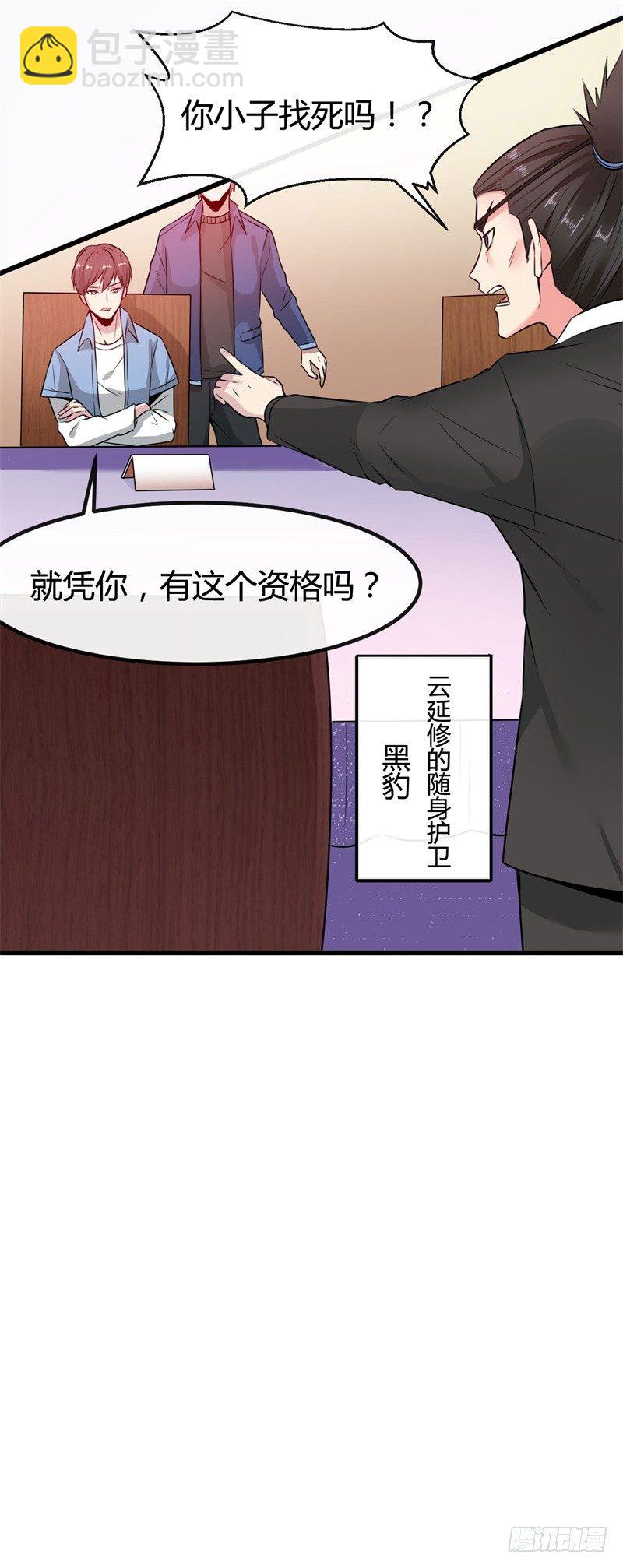 《都市超级神尊》第13话 狂妄的资本 第38页