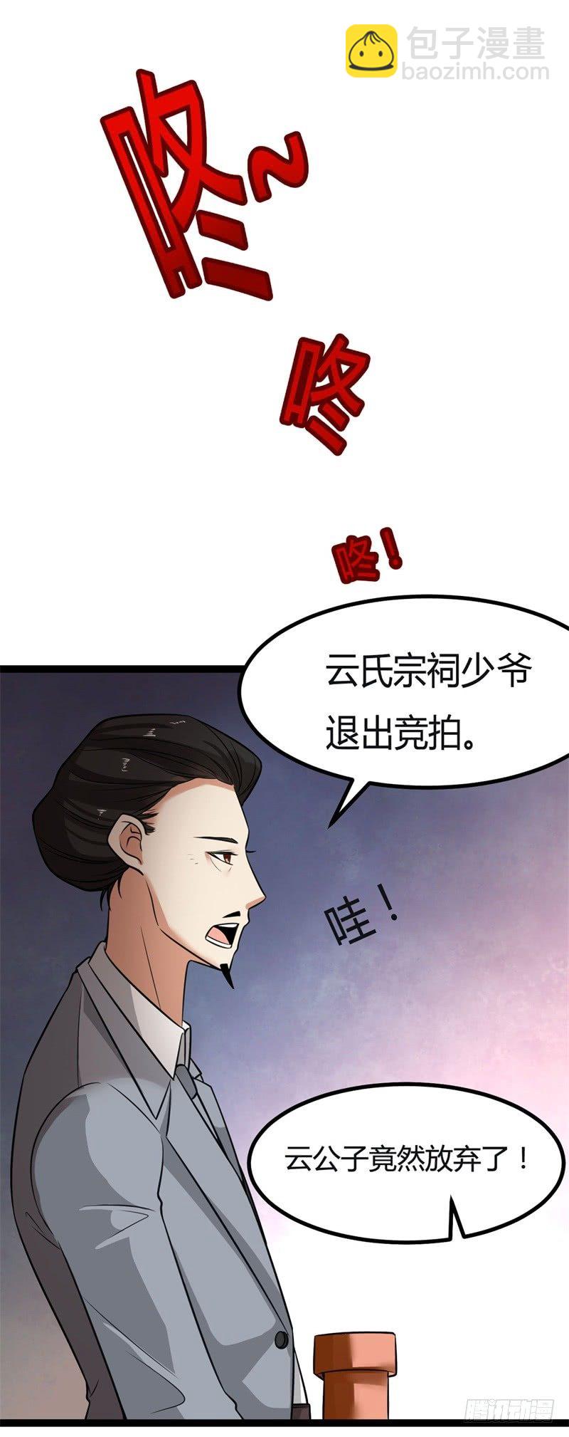 《都市超级神尊》第12话 阵法共鸣 第15页