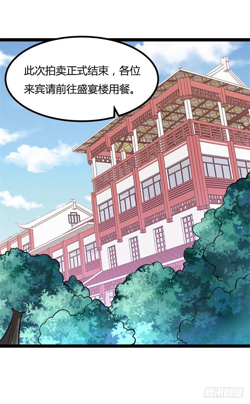 《都市超级神尊》第12话 阵法共鸣 第20页