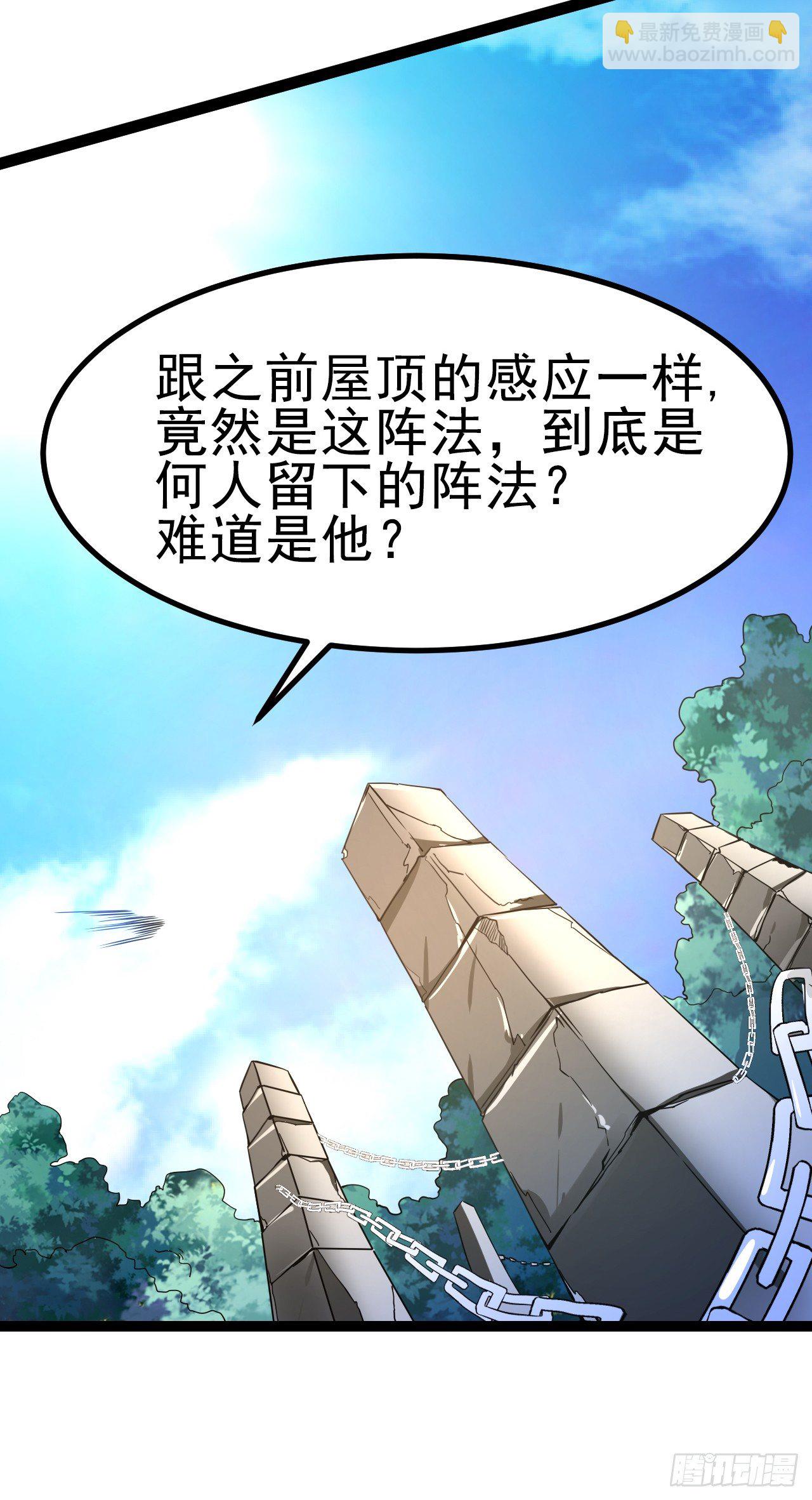 《都市超级神尊》第12话 阵法共鸣 第37页