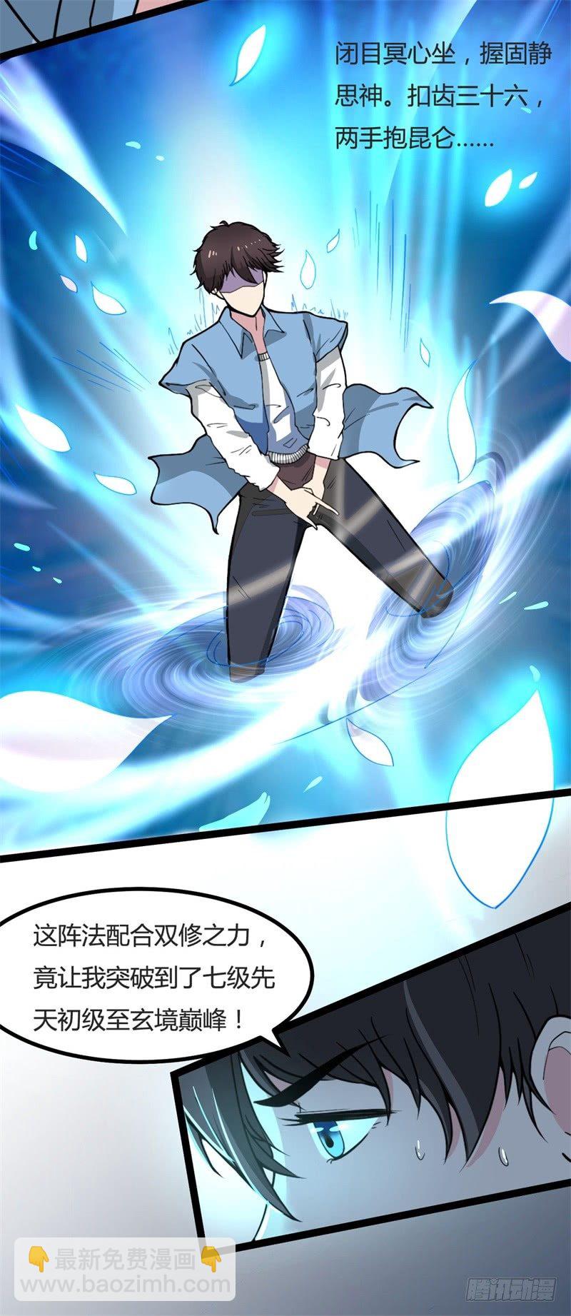 《都市超级神尊》第12话 阵法共鸣 第39页