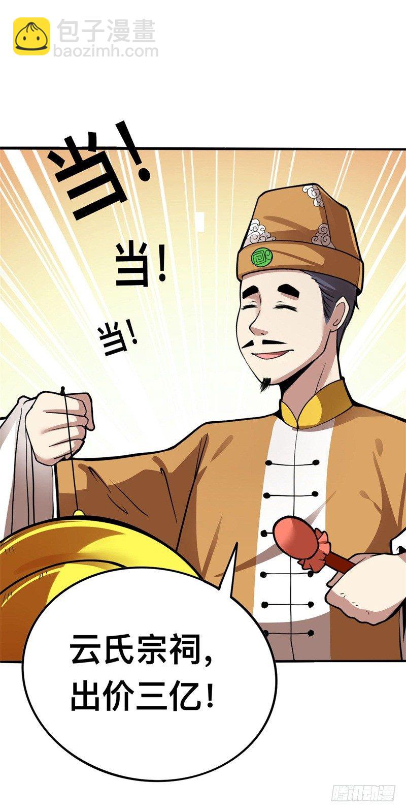 《都市超级神尊》第12话 阵法共鸣 第3页
