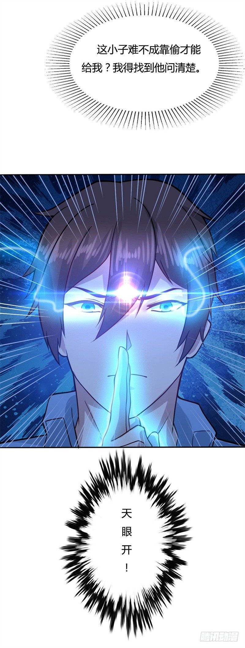 《都市超级神尊》第17话 罗家少主 第10页